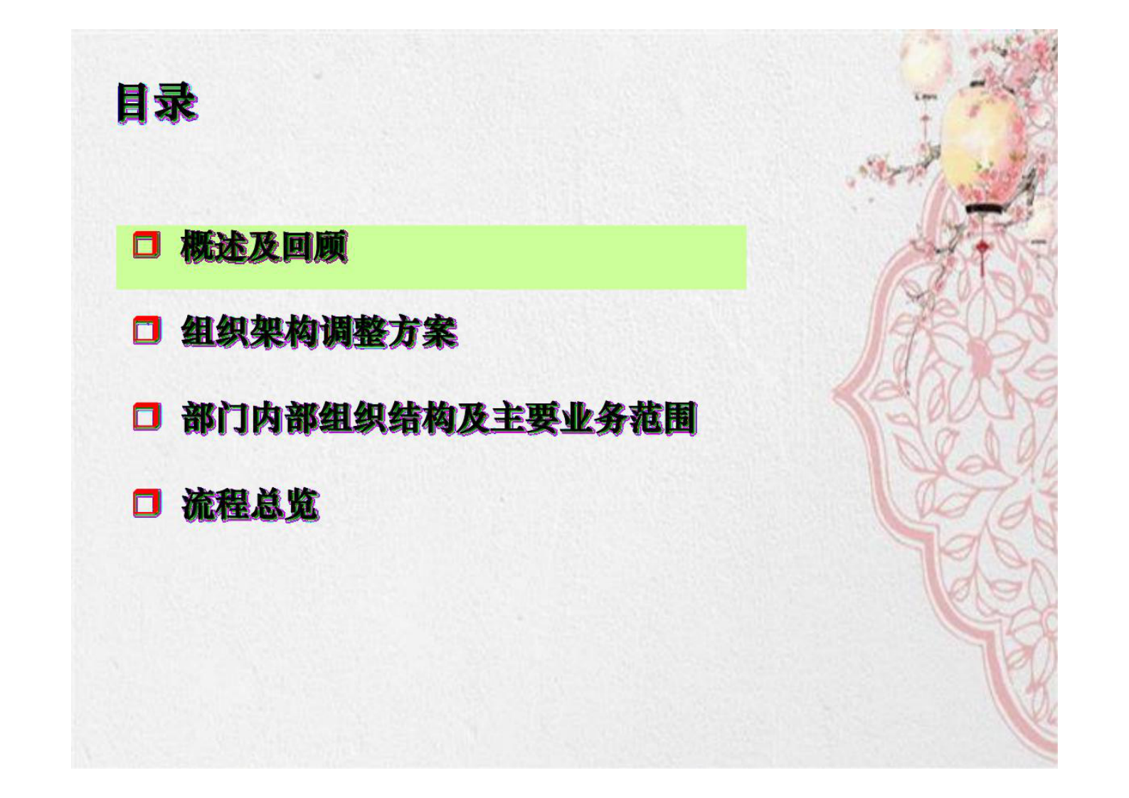 企业组织架构调整 第2页