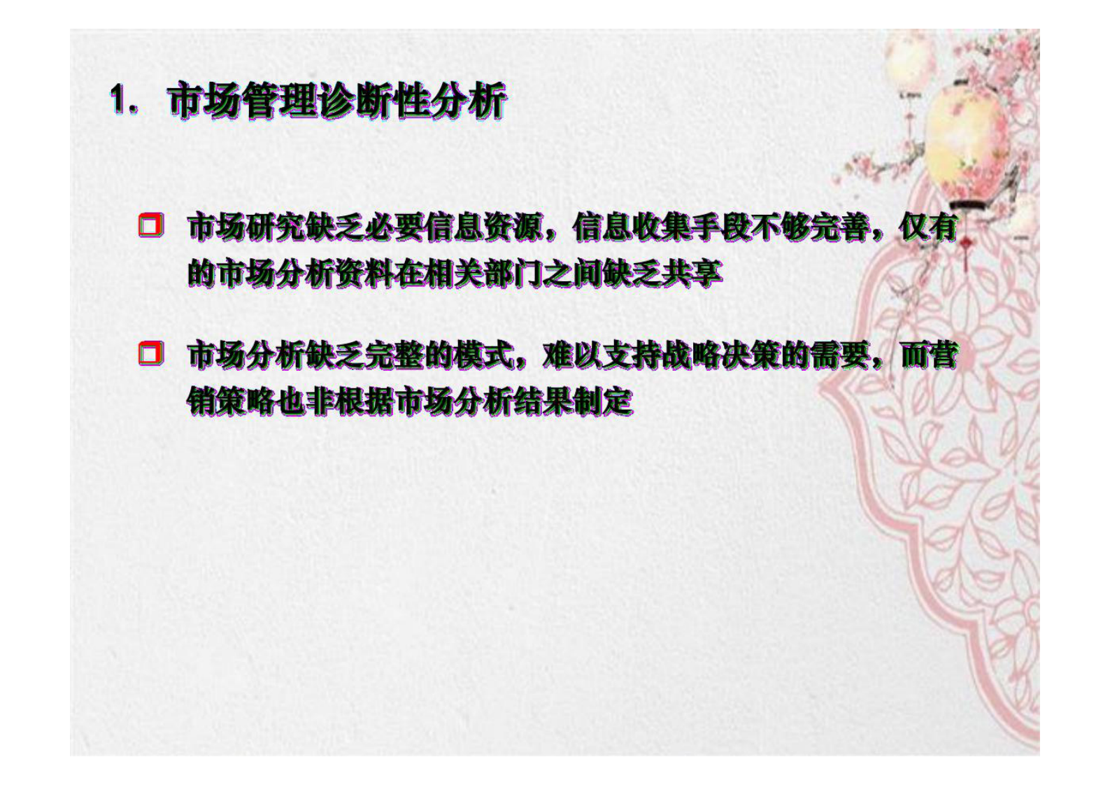 企业组织架构调整 第6页