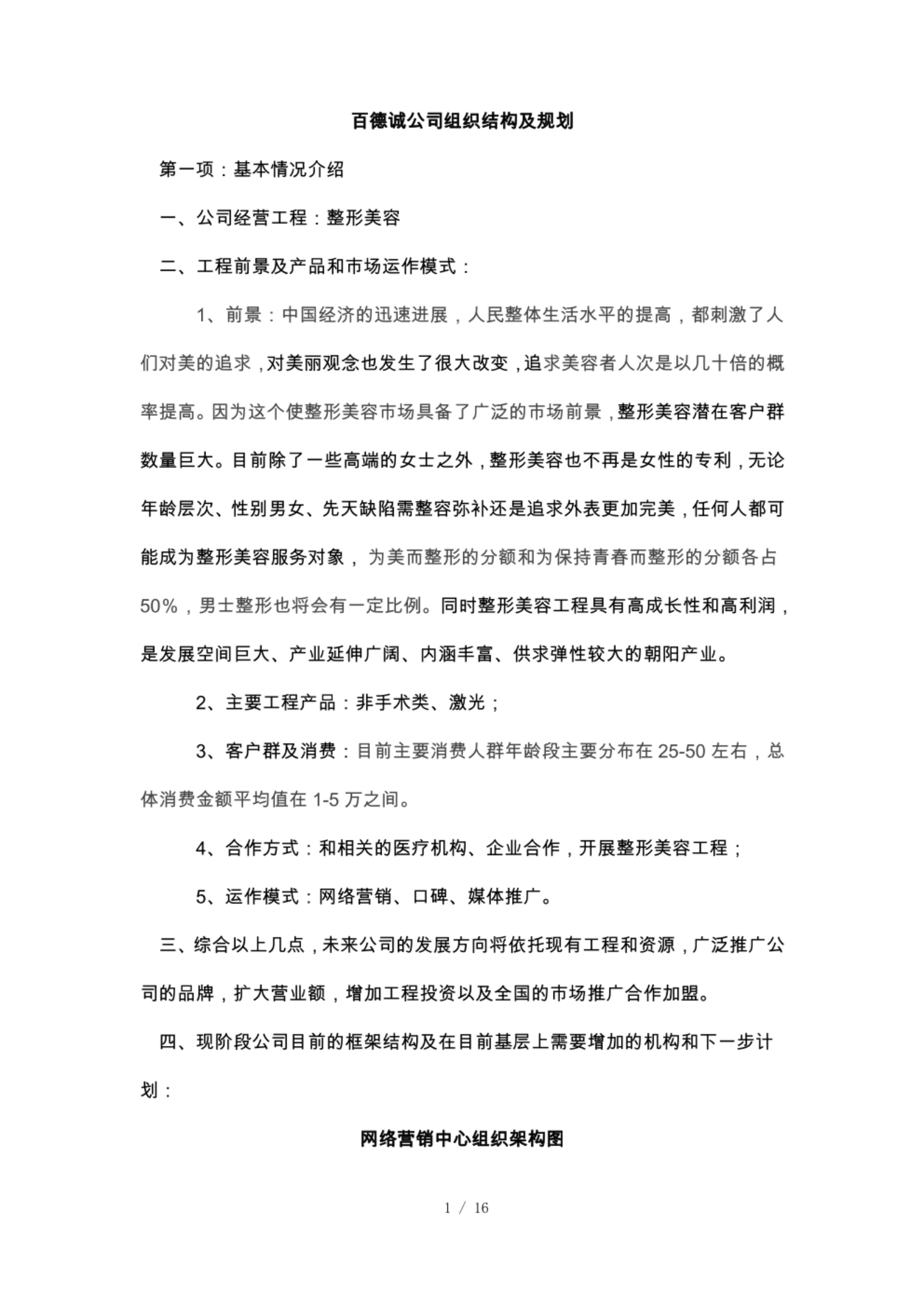 企业组织架构方案 第1页