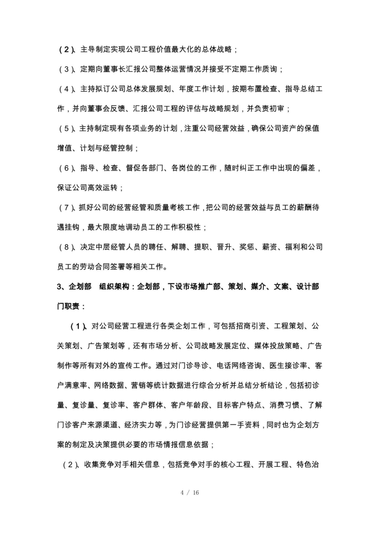 企业组织架构方案 第4页