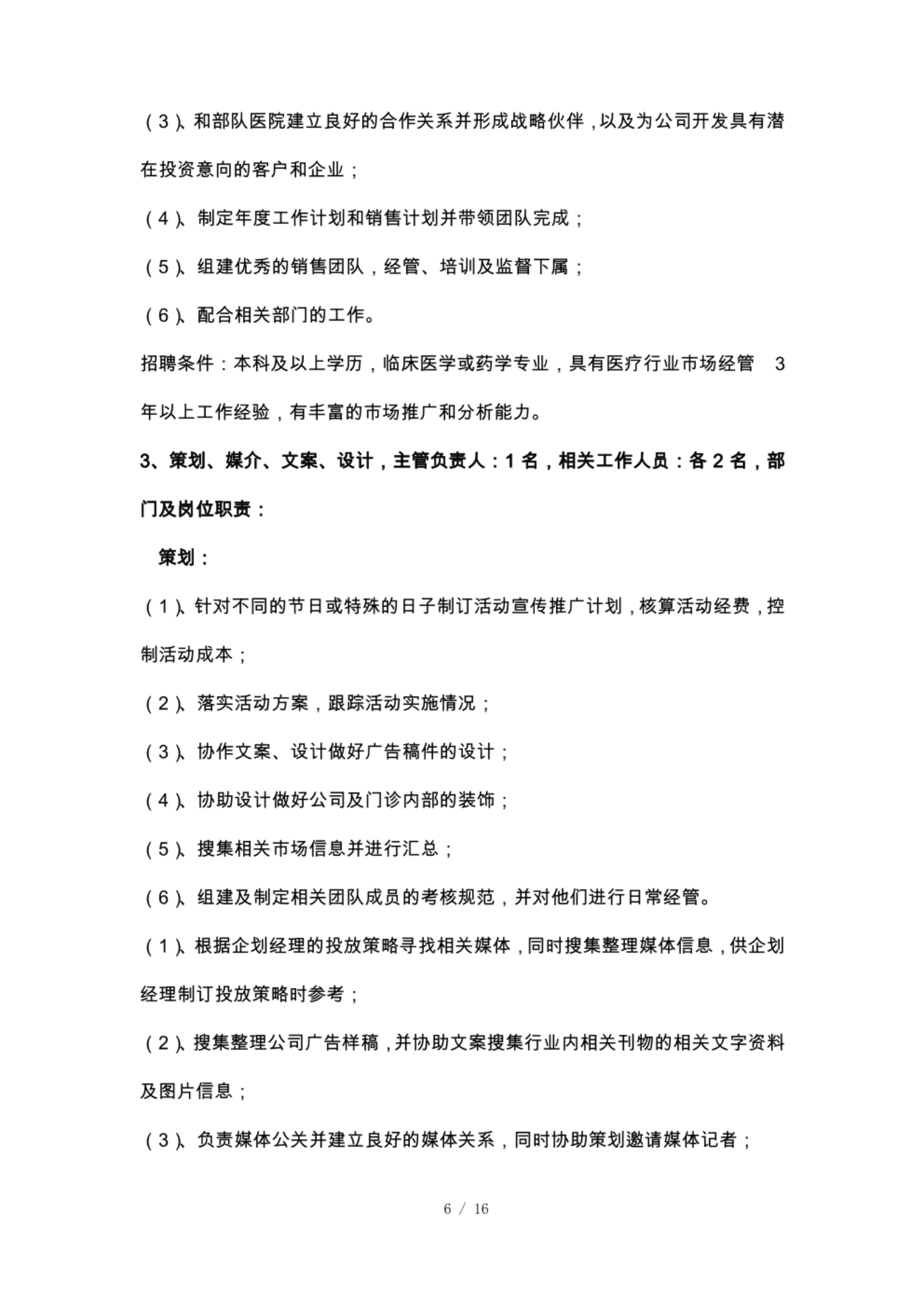 企业组织架构方案 第6页