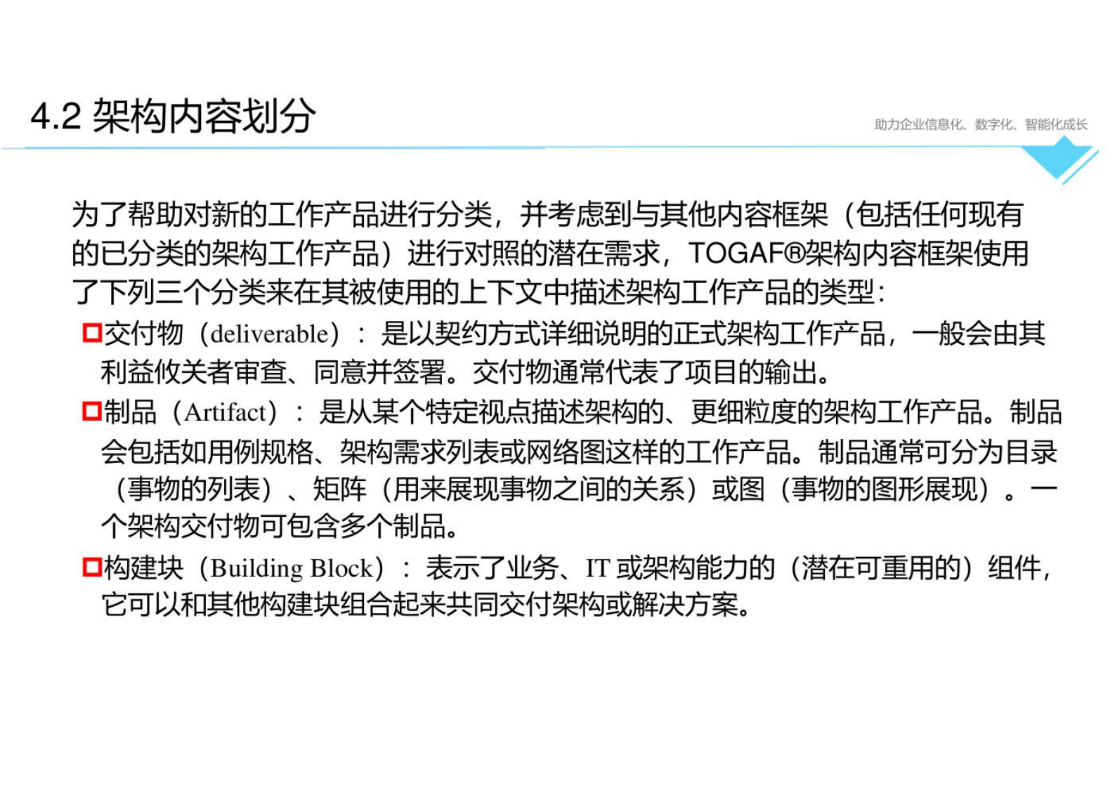 数字化转型培训-it架构4-企业架构内容框架模型 第5页