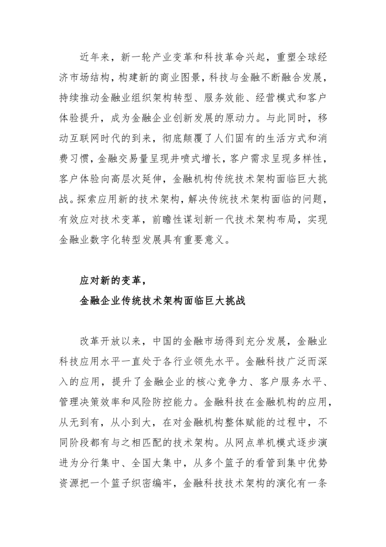 未来金融企业技术架构与数字化转型 第2页