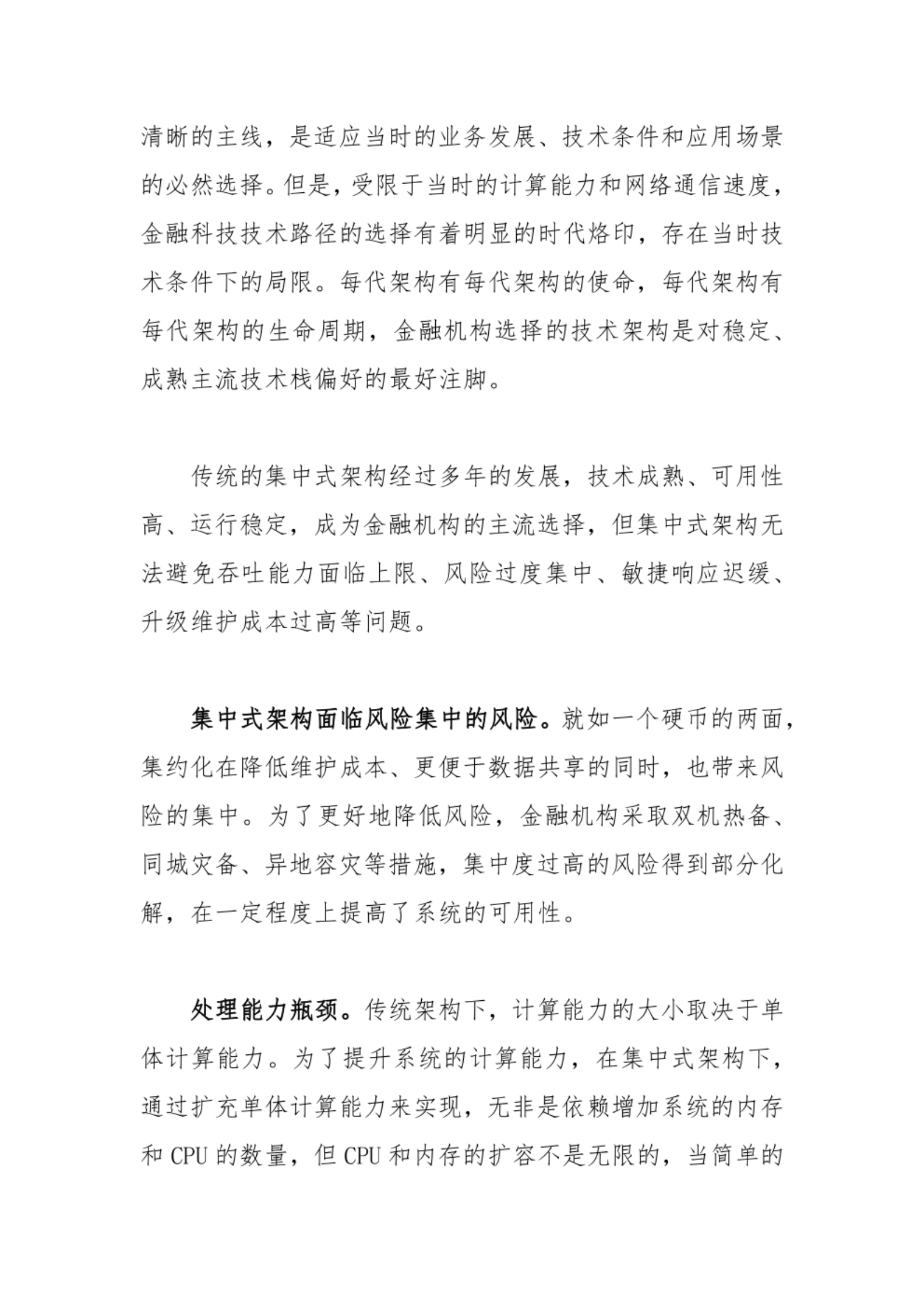 未来金融企业技术架构与数字化转型 第3页