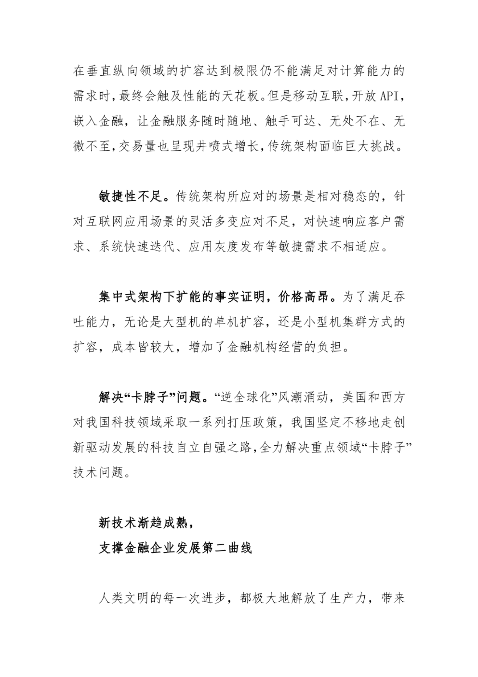 未来金融企业技术架构与数字化转型 第4页