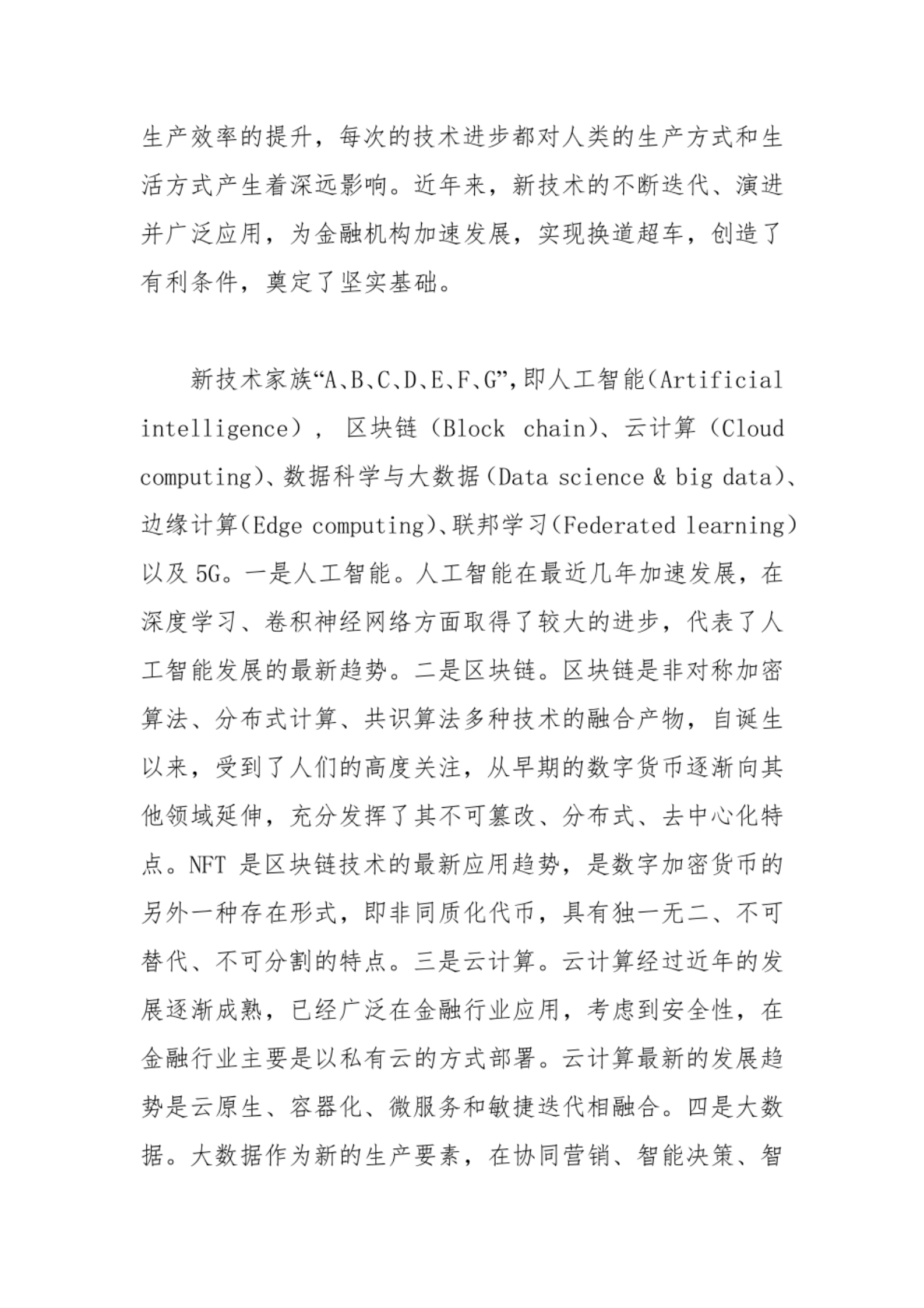 未来金融企业技术架构与数字化转型 第5页