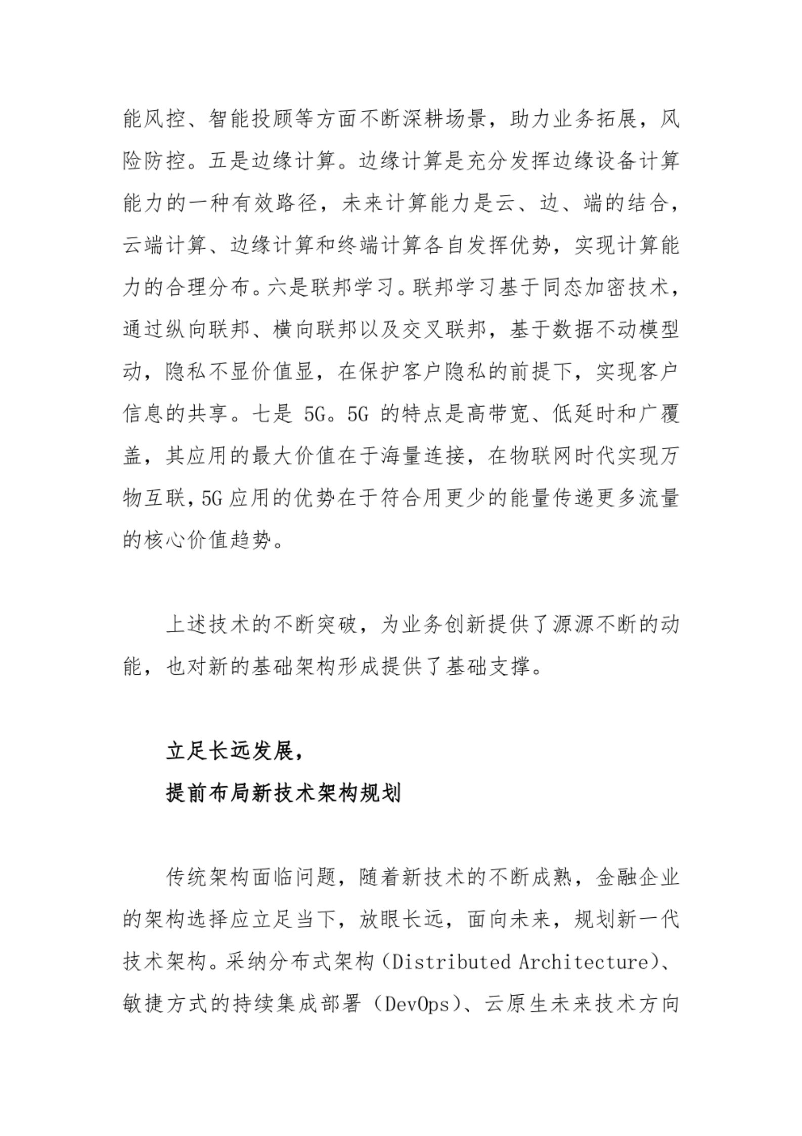 未来金融企业技术架构与数字化转型 第6页