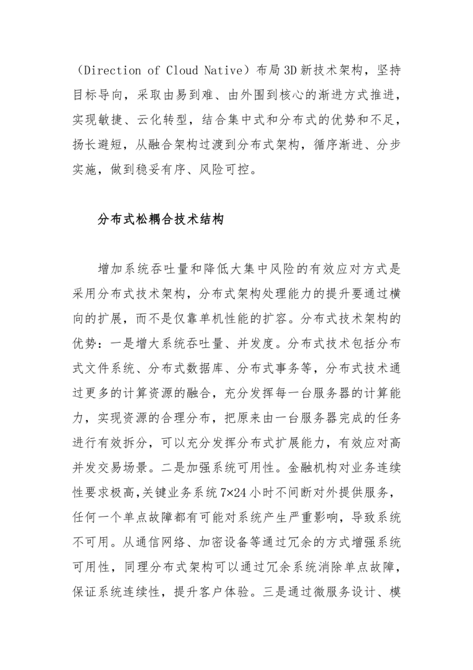 未来金融企业技术架构与数字化转型 第7页