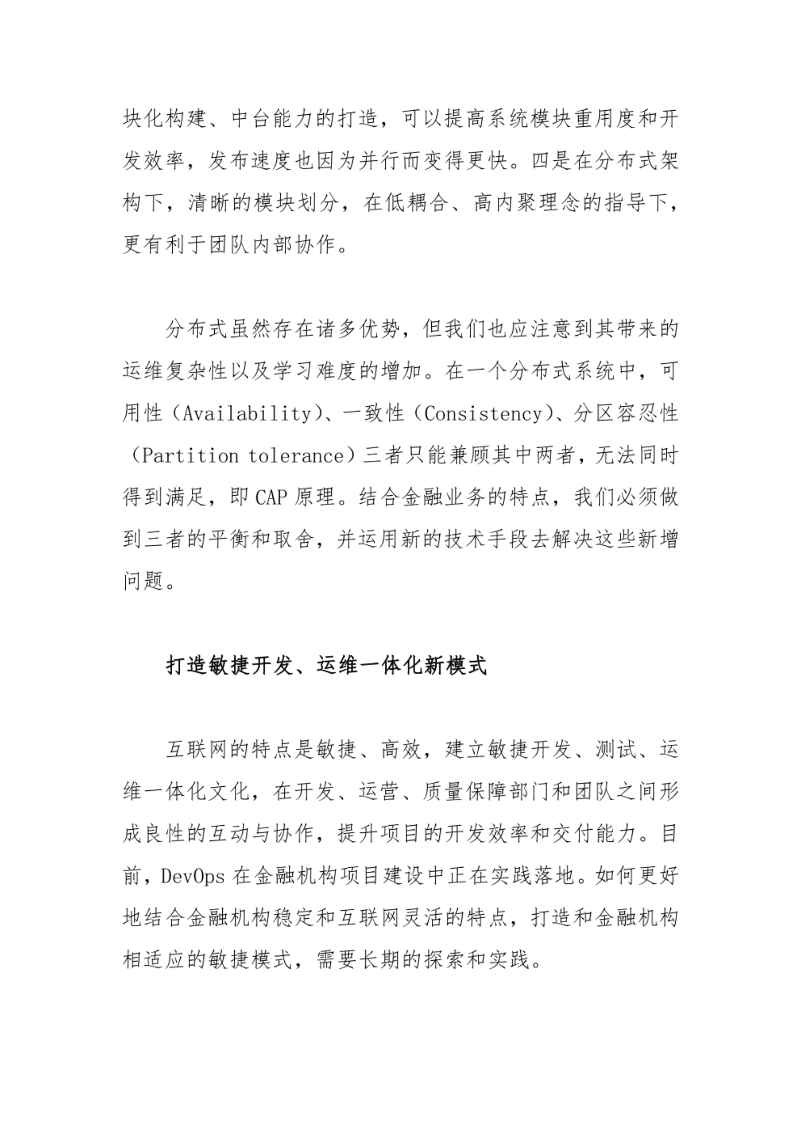 未来金融企业技术架构与数字化转型 第8页