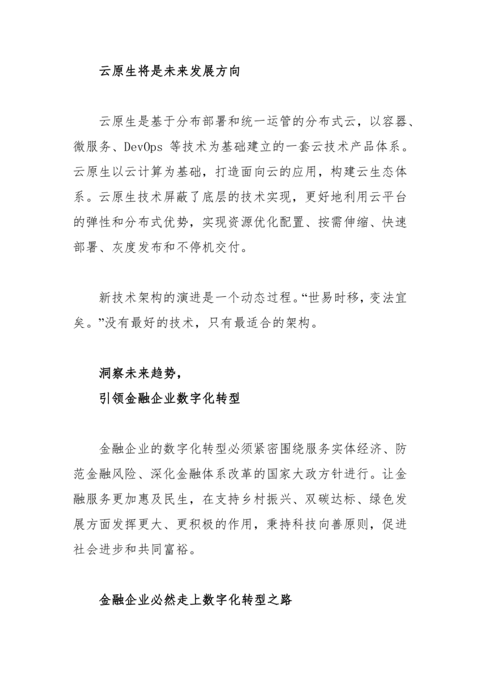 未来金融企业技术架构与数字化转型 第9页