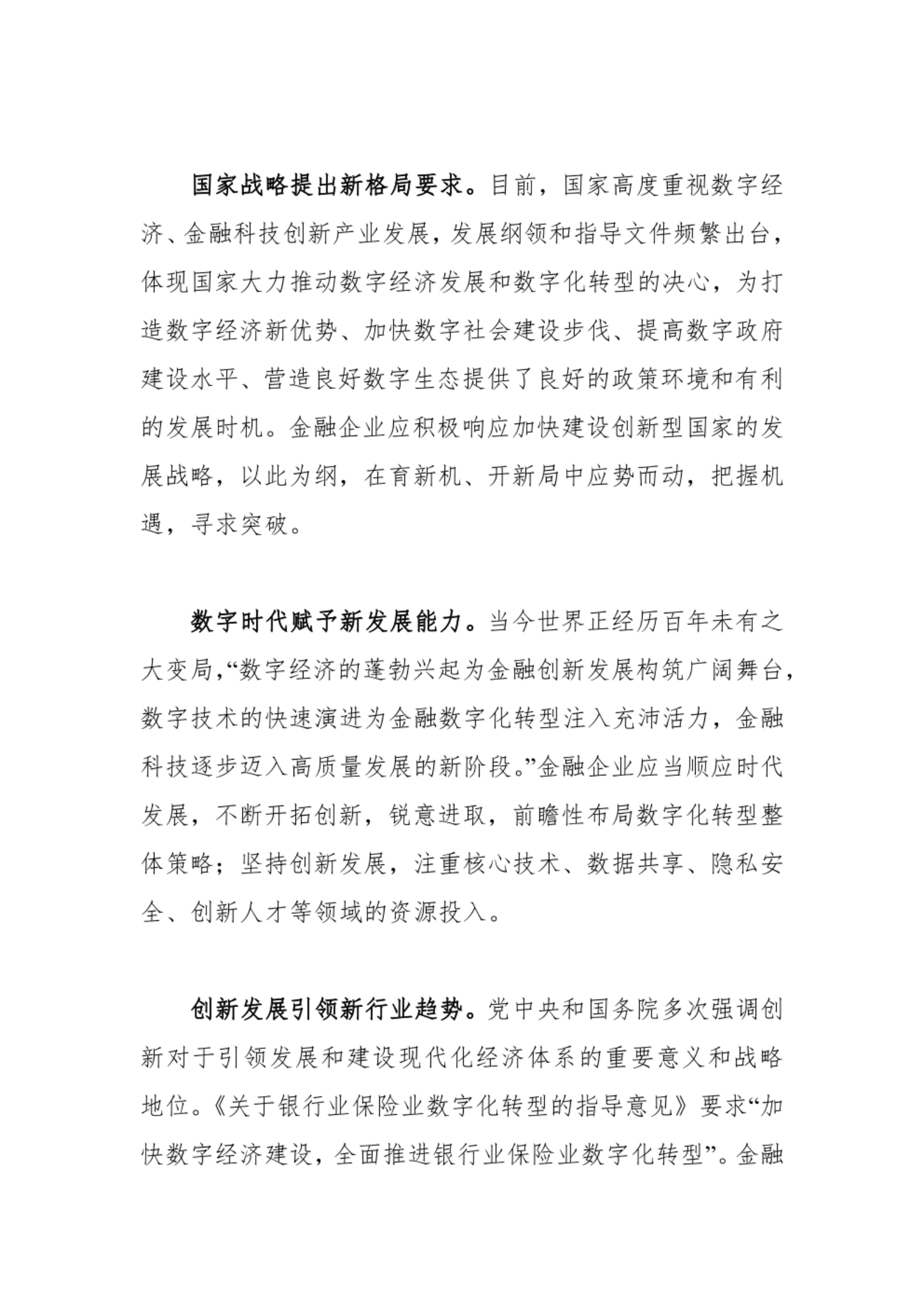 未来金融企业技术架构与数字化转型 第10页