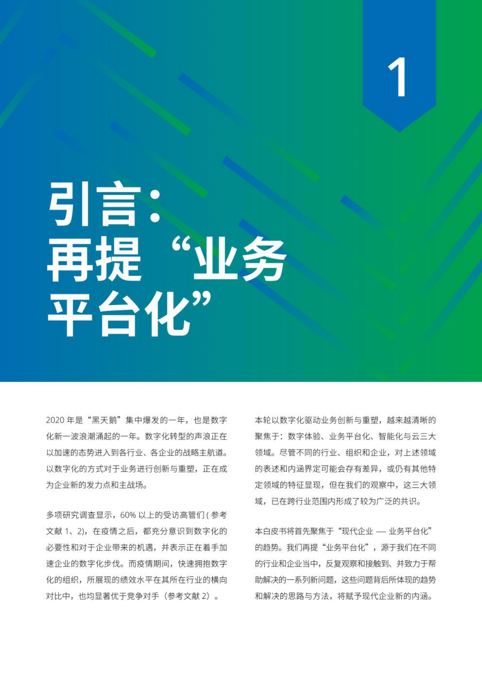 现代企业架构框架白皮书（2021年） 第4页