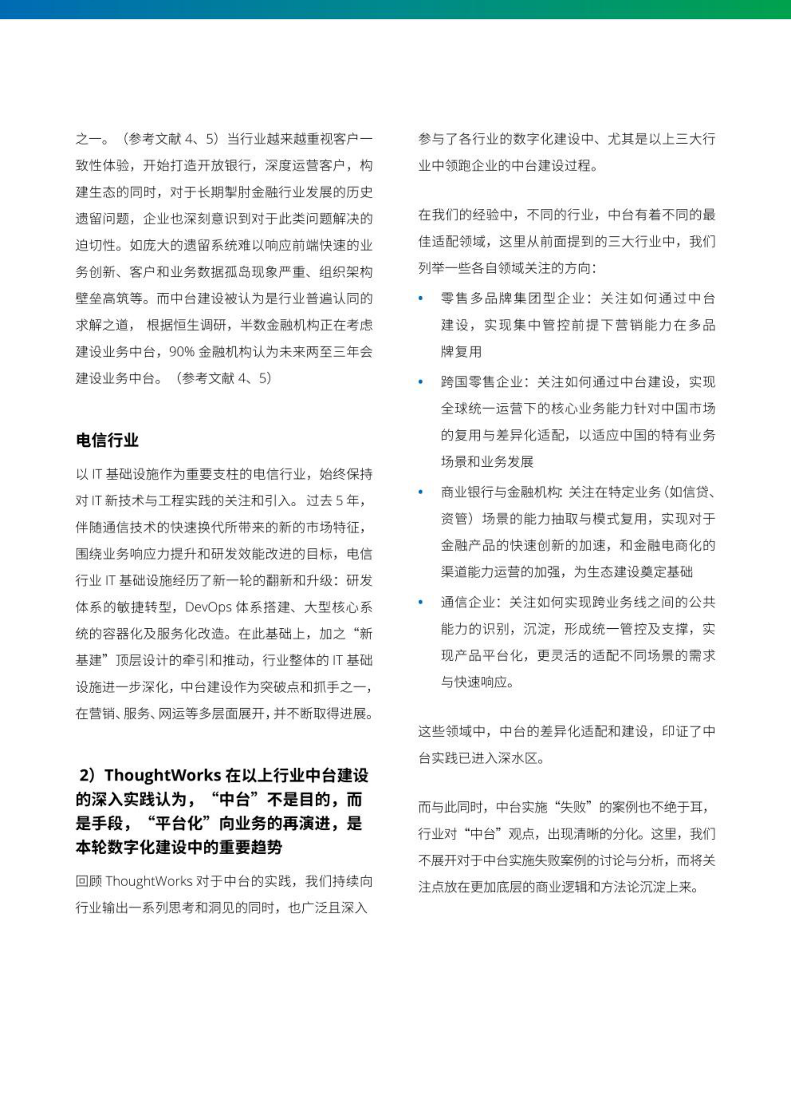 现代企业架构框架白皮书（2021年） 第6页
