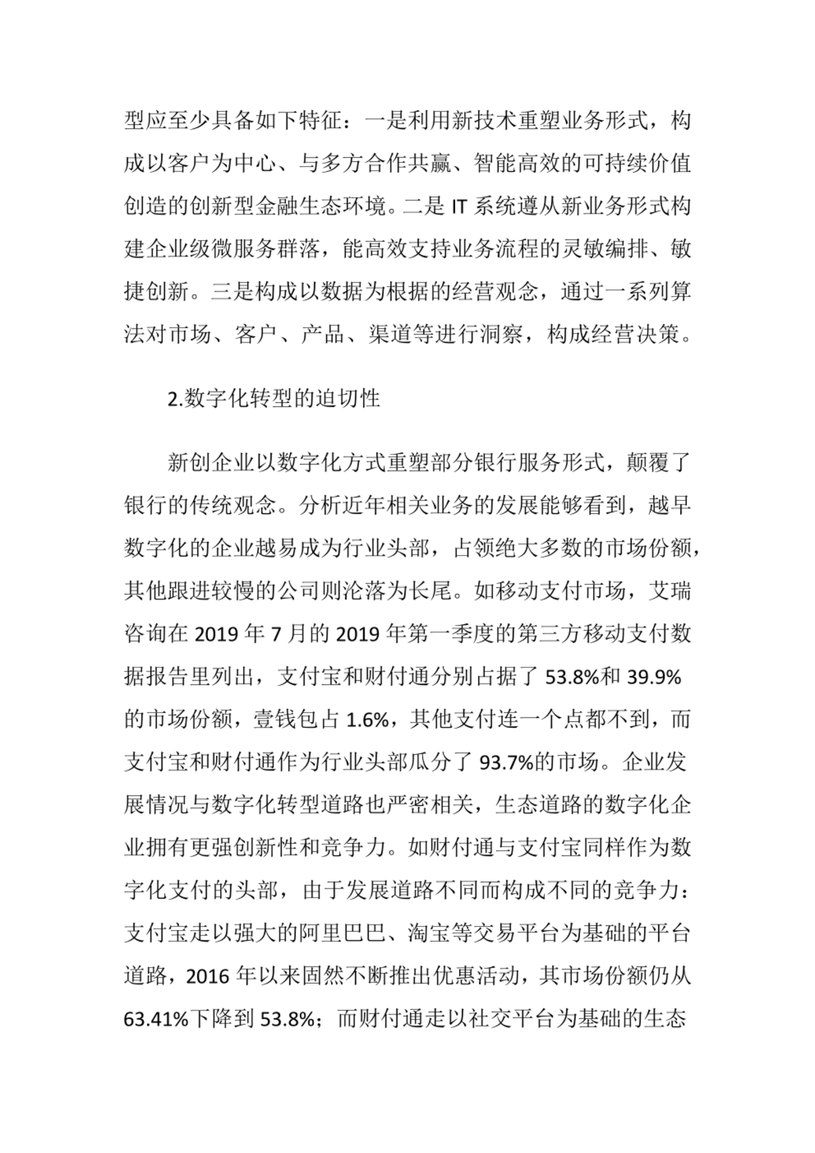 银行数字化转型中企业级业务架构的作用 第2页