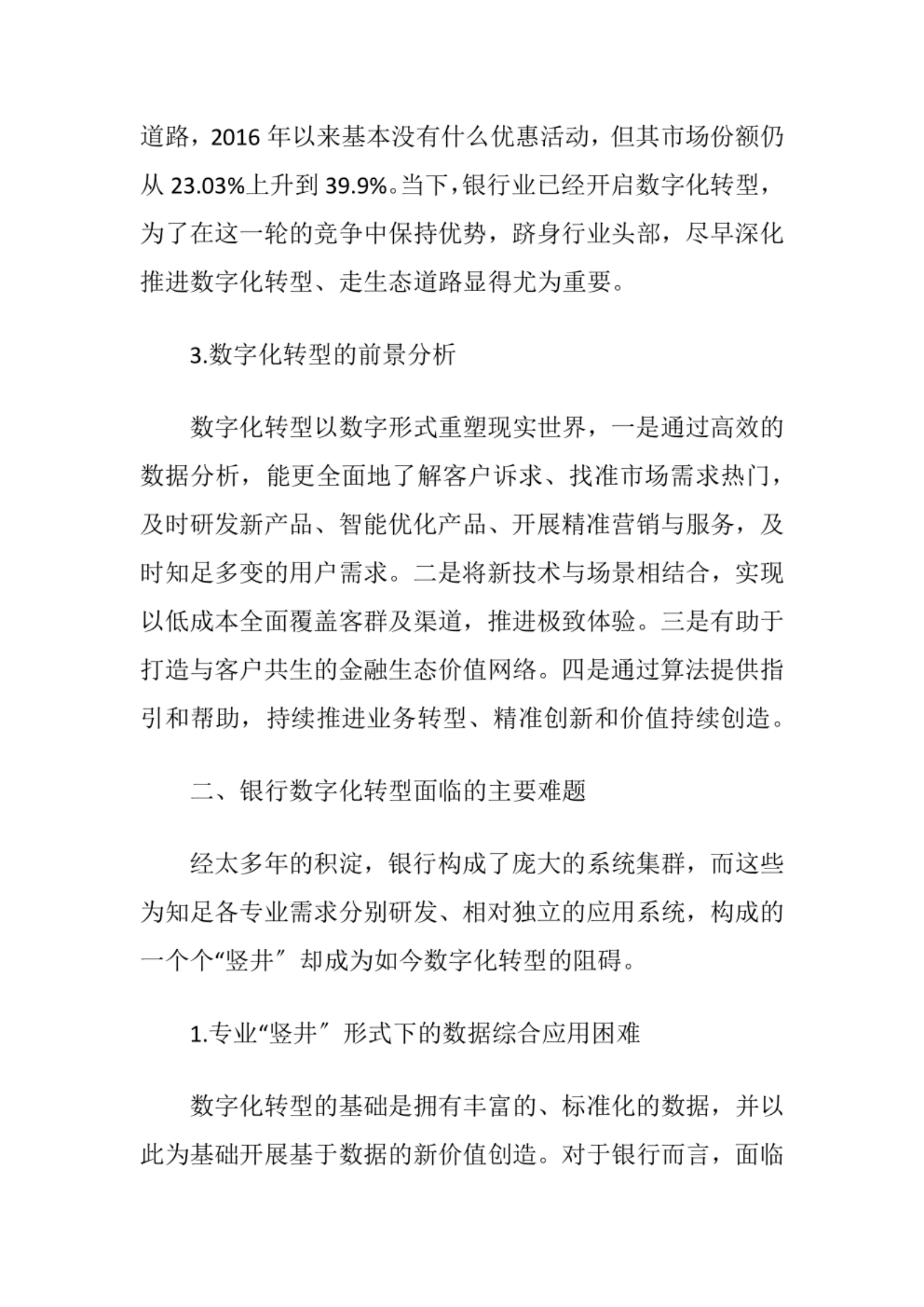 银行数字化转型中企业级业务架构的作用 第3页