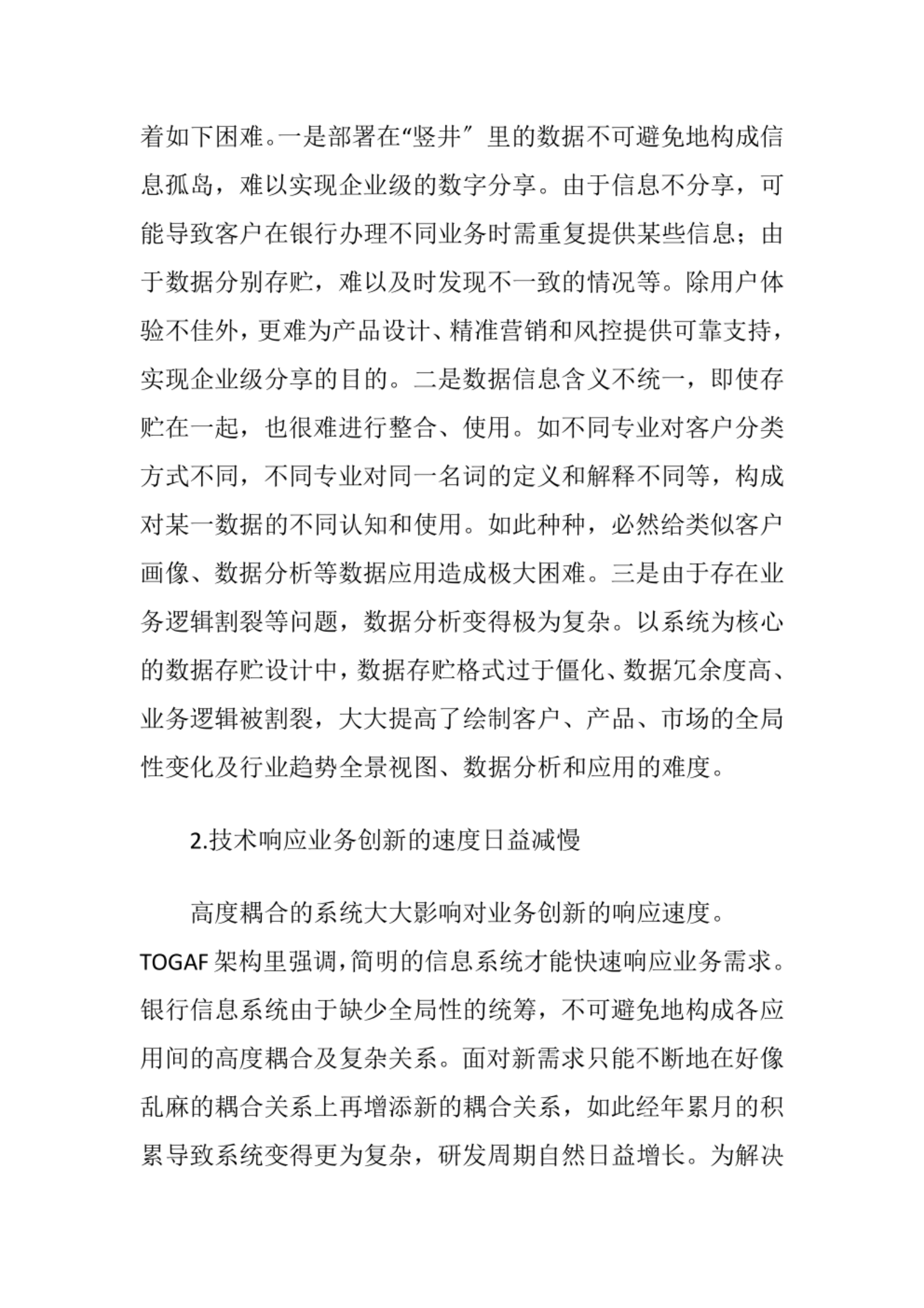 银行数字化转型中企业级业务架构的作用 第4页