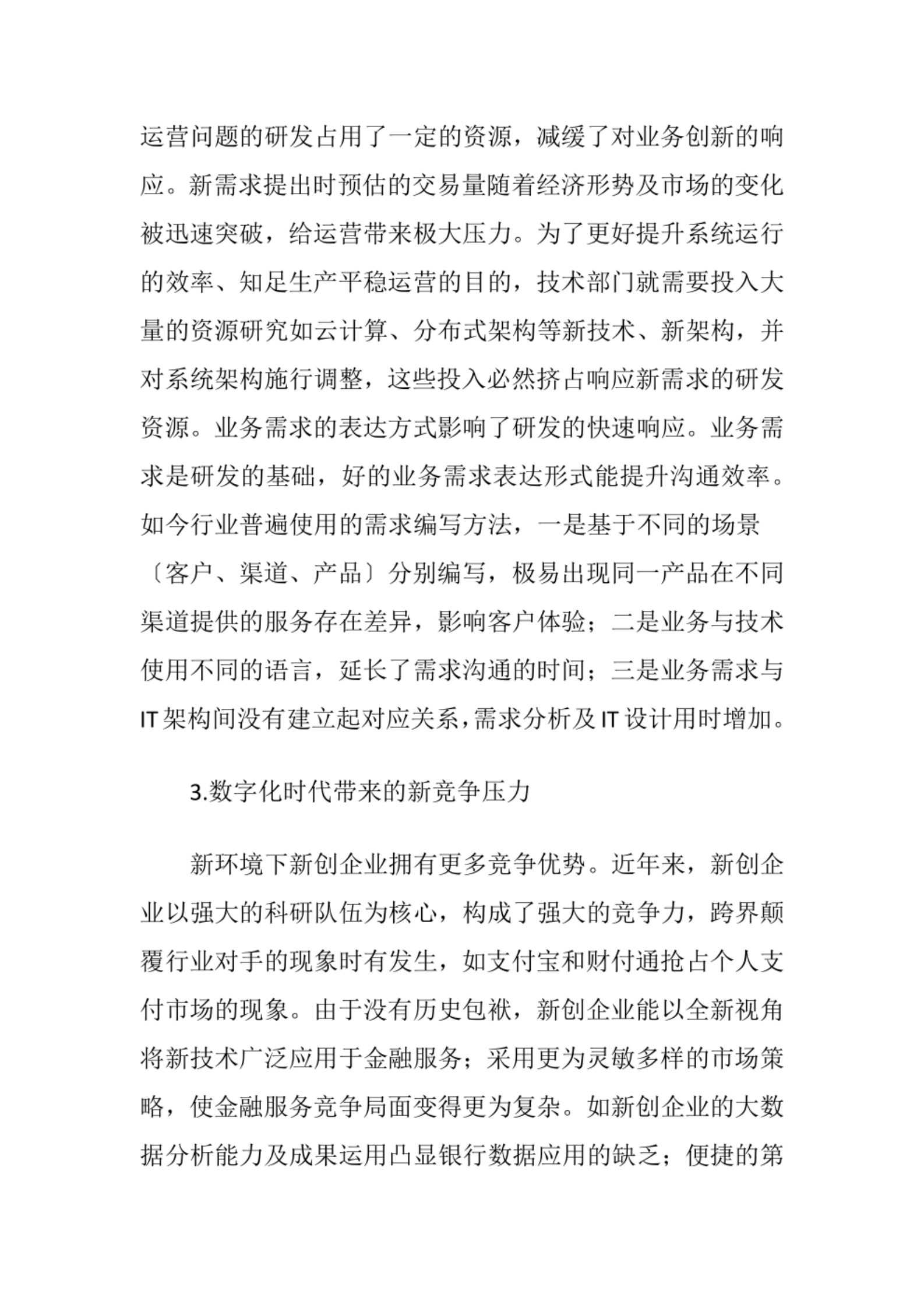 银行数字化转型中企业级业务架构的作用 第5页