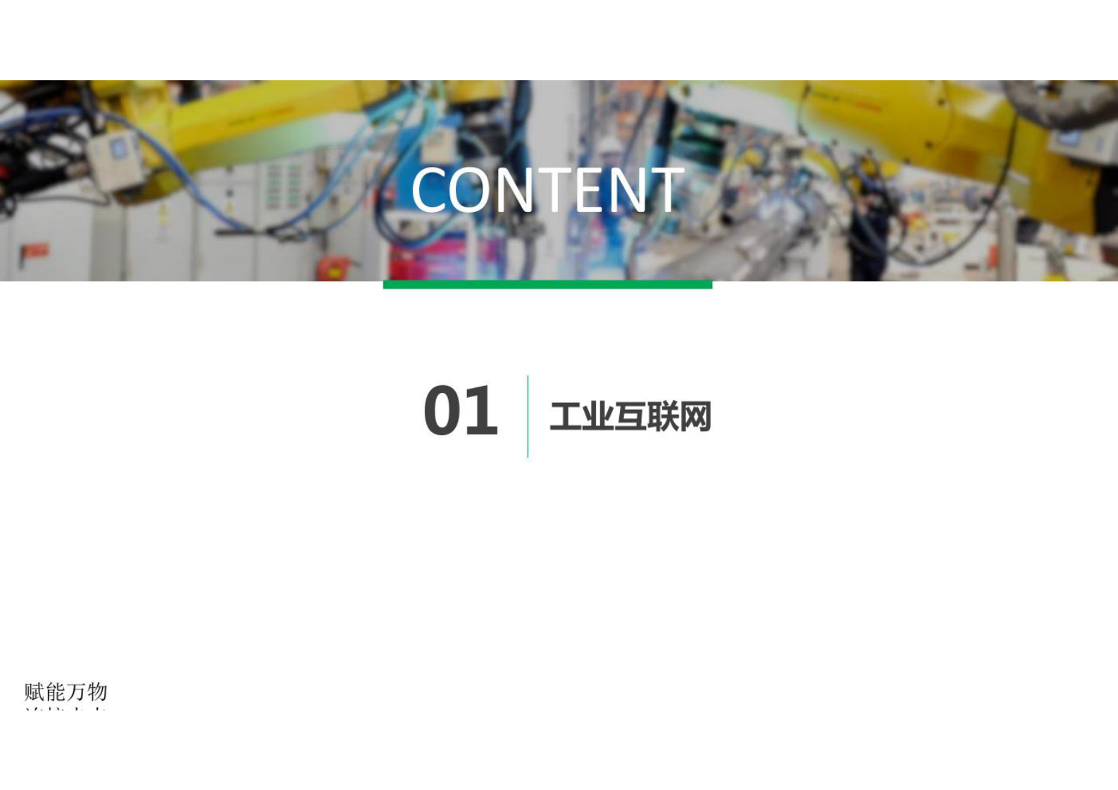 2022年工业数字孪生建模与应用 第4页