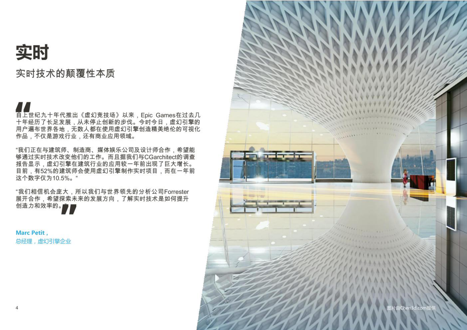 UE4数字孪生 建筑可视化白皮书 第4页