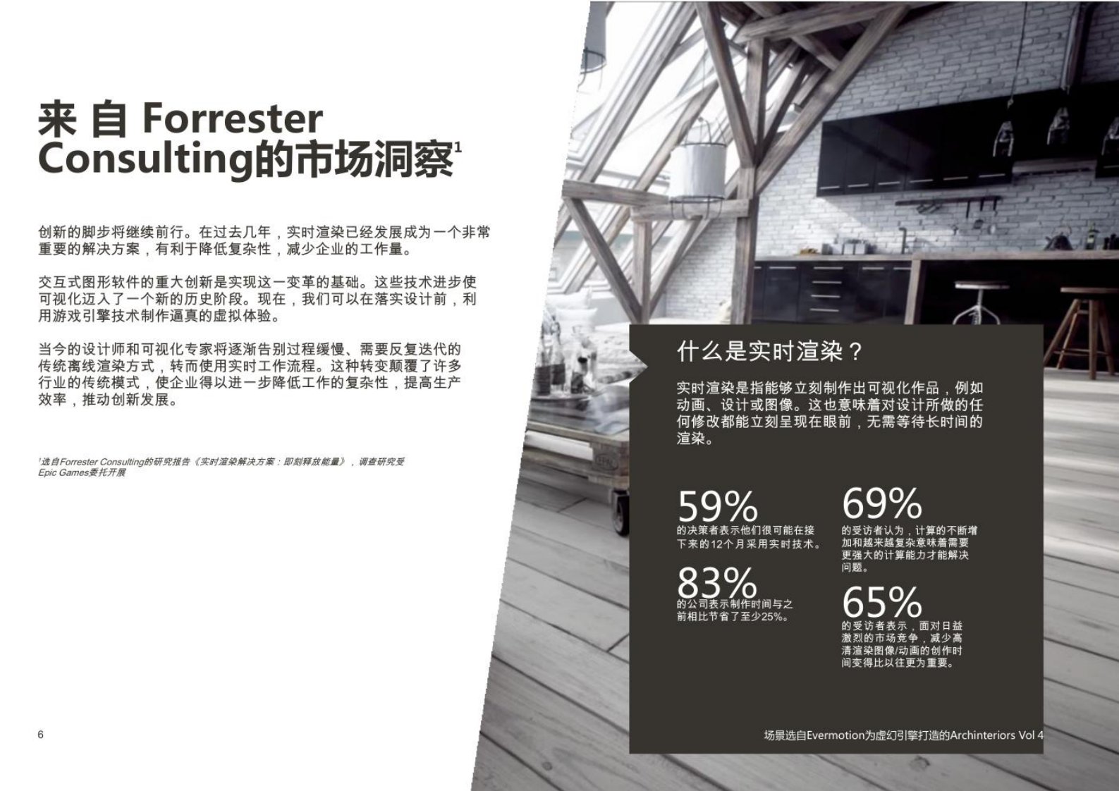 UE4数字孪生 建筑可视化白皮书 第6页