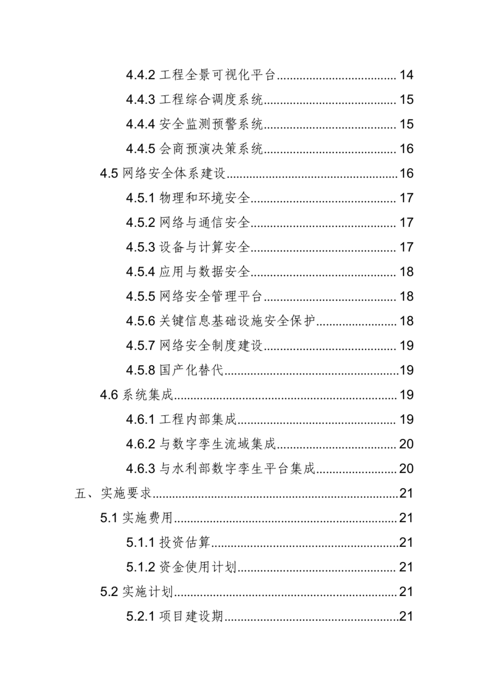 附件2 数字孪生工程建设技术导则 第3页