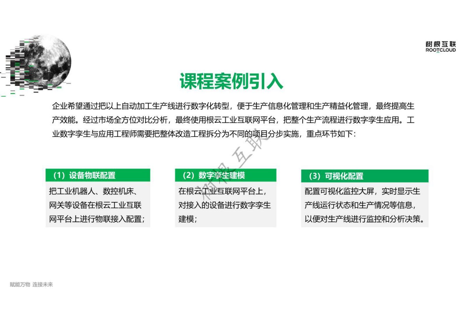 工业数字孪生建模与应用  1 体验工业数字孪生建模 第3页