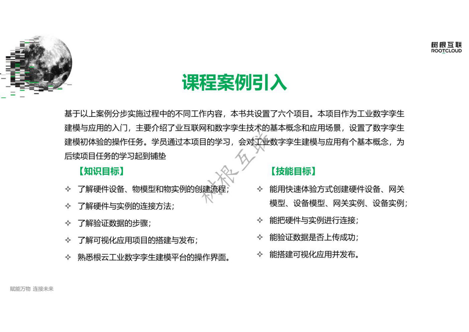 工业数字孪生建模与应用  1 体验工业数字孪生建模 第4页