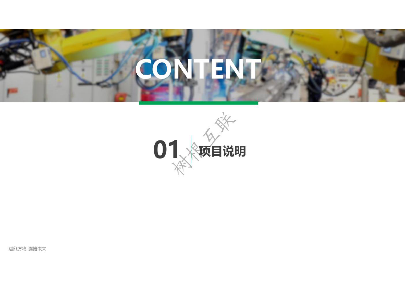 工业数字孪生建模与应用  1 体验工业数字孪生建模 第5页