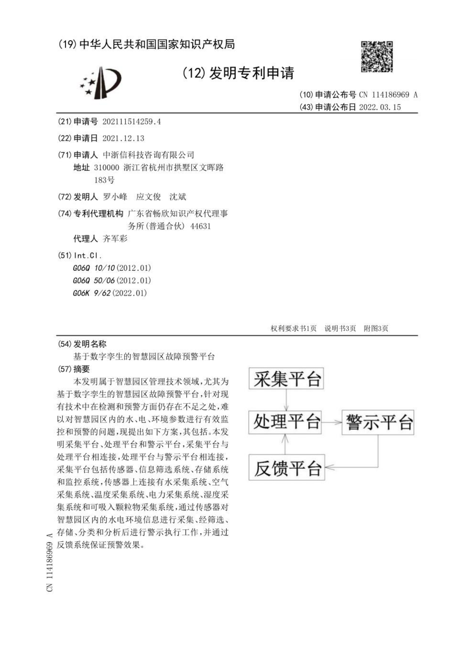 基于数字孪生的智慧园区故障预警平台 第1页