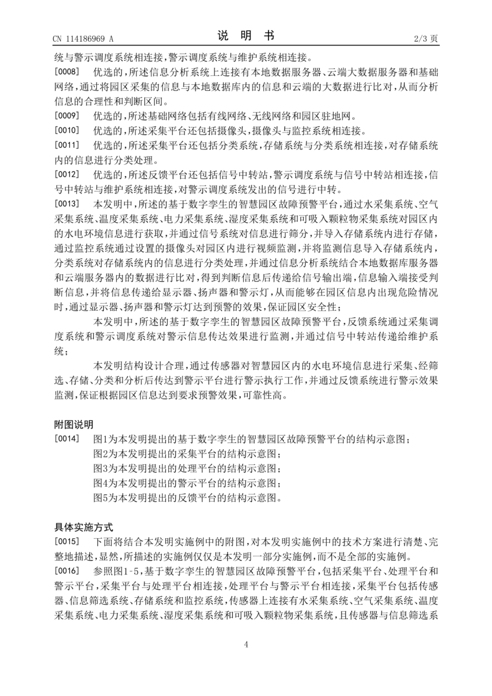 基于数字孪生的智慧园区故障预警平台 第4页