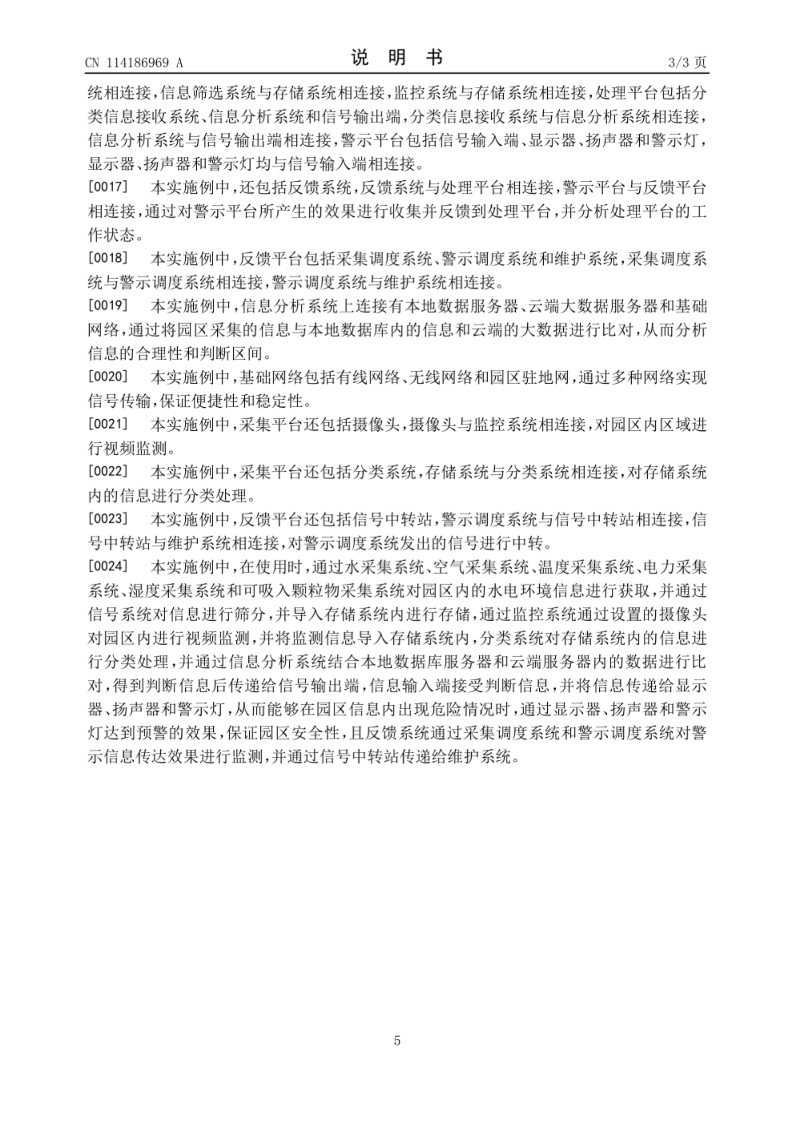 基于数字孪生的智慧园区故障预警平台 第5页