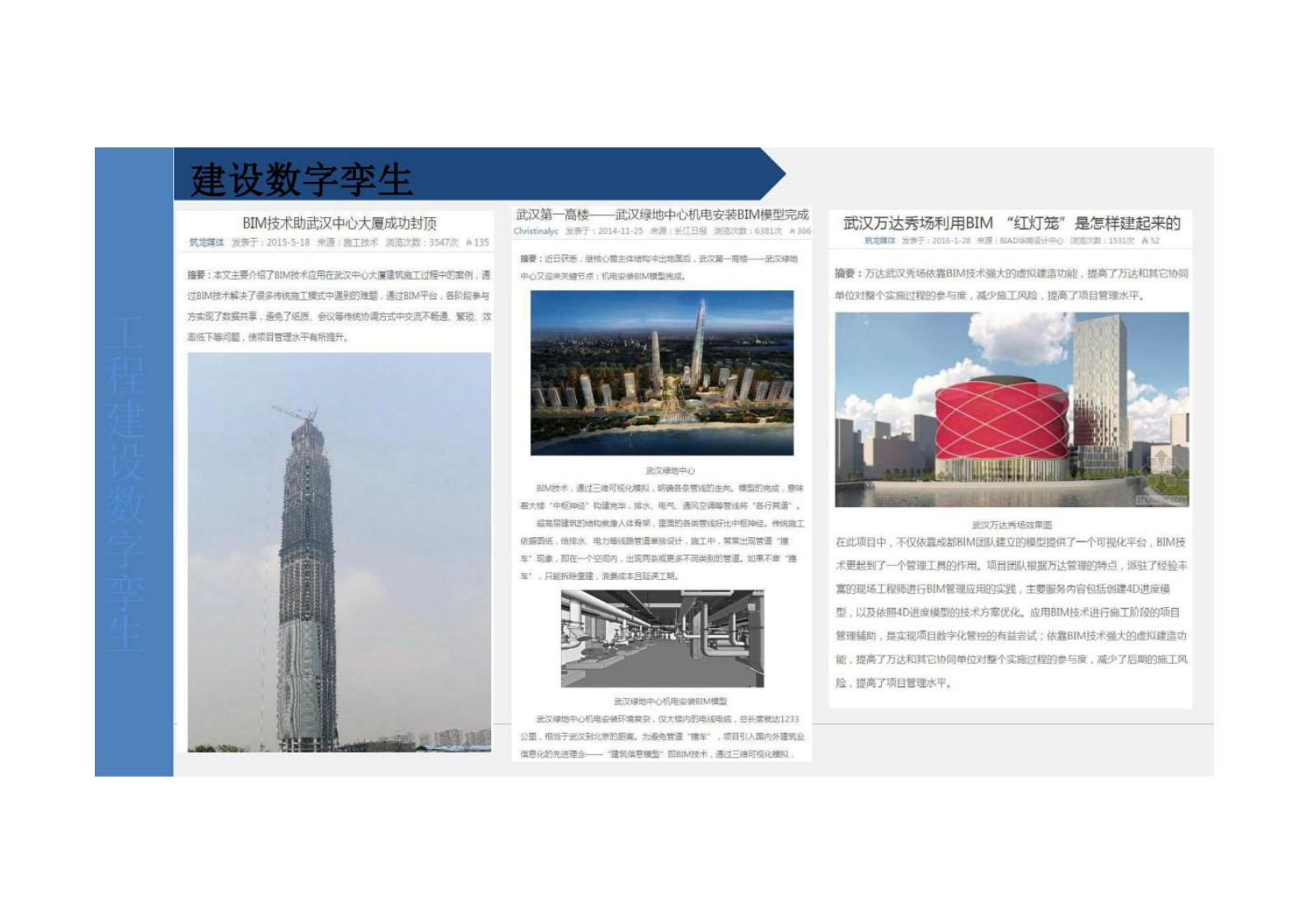 建设工程数字孪生解决方案 第5页