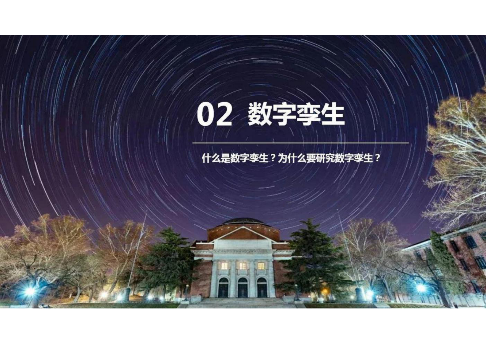 能源电力系统数字孪生 第3页