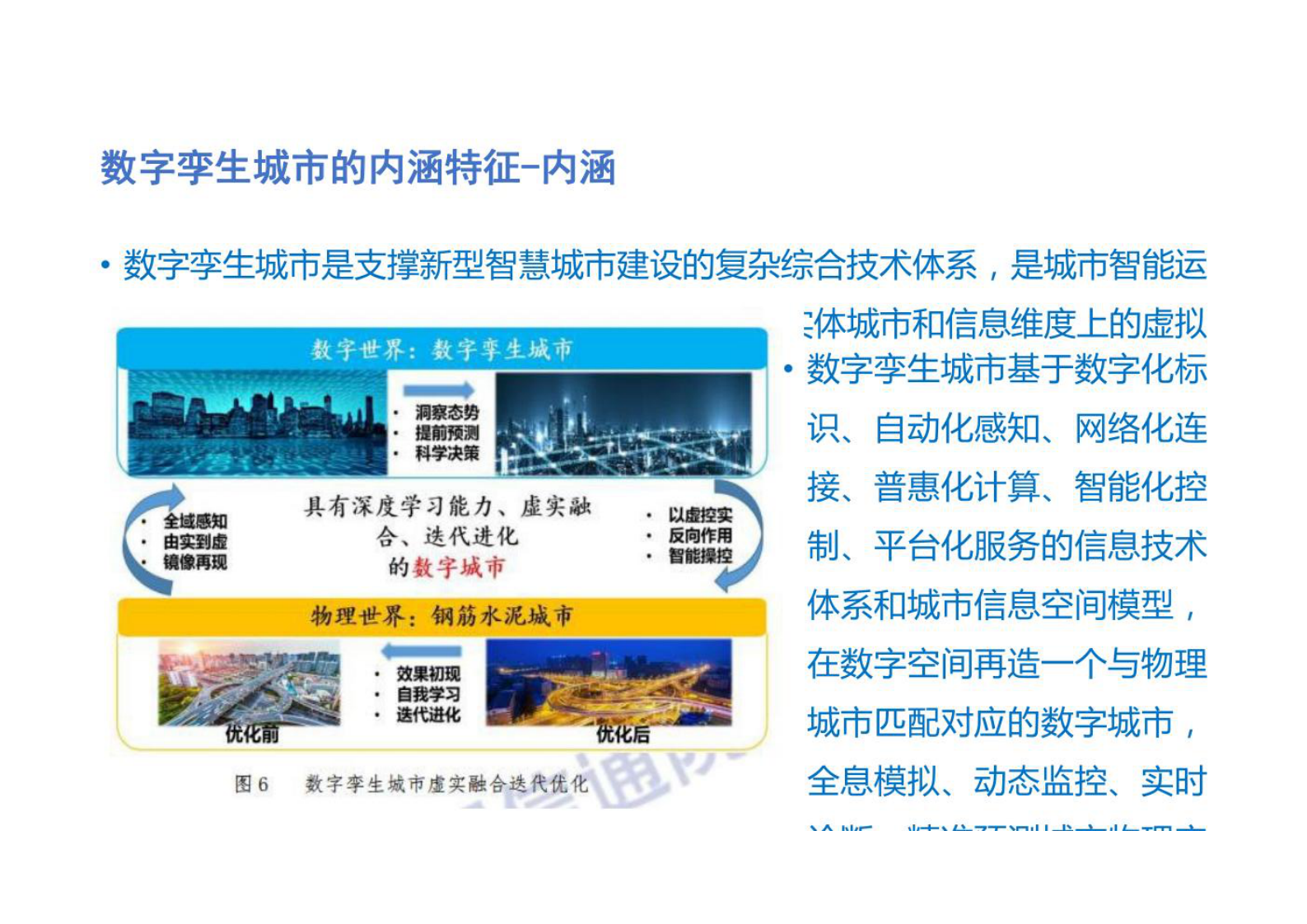 数字孪生城市 第5页