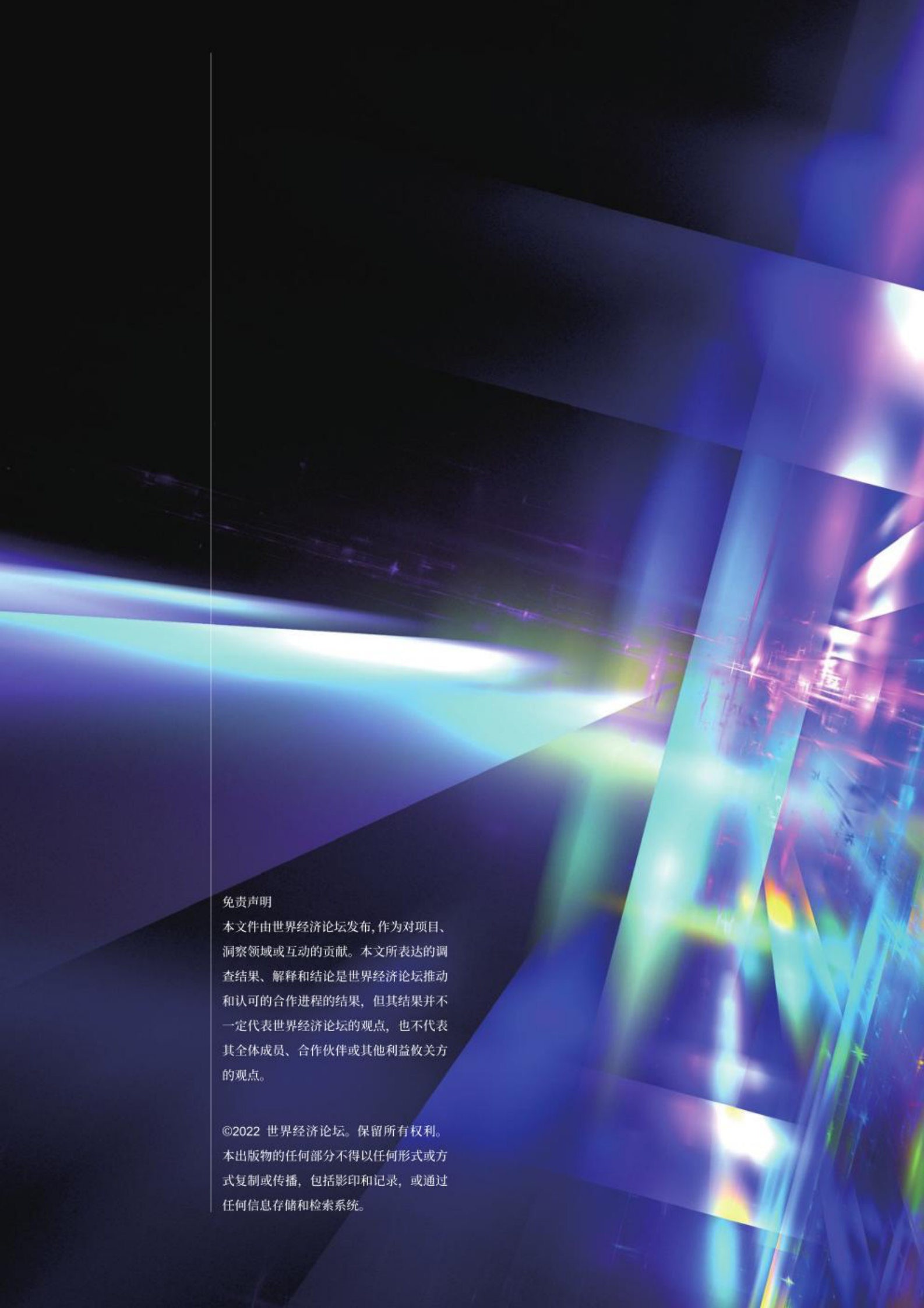 数字孪生城市：框架与全球实践 2022 第2页