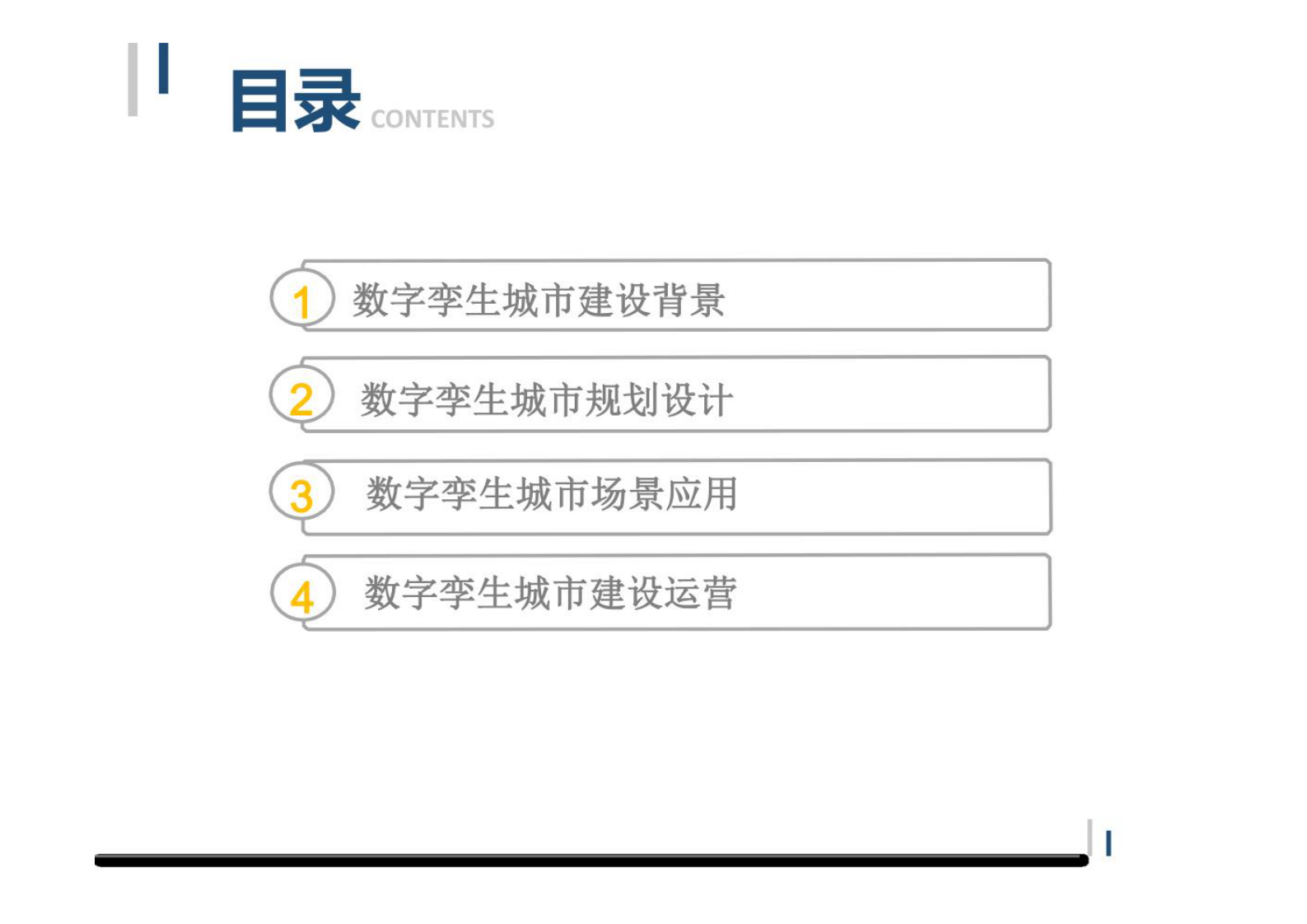 数字孪生城市规划设计方案 第2页