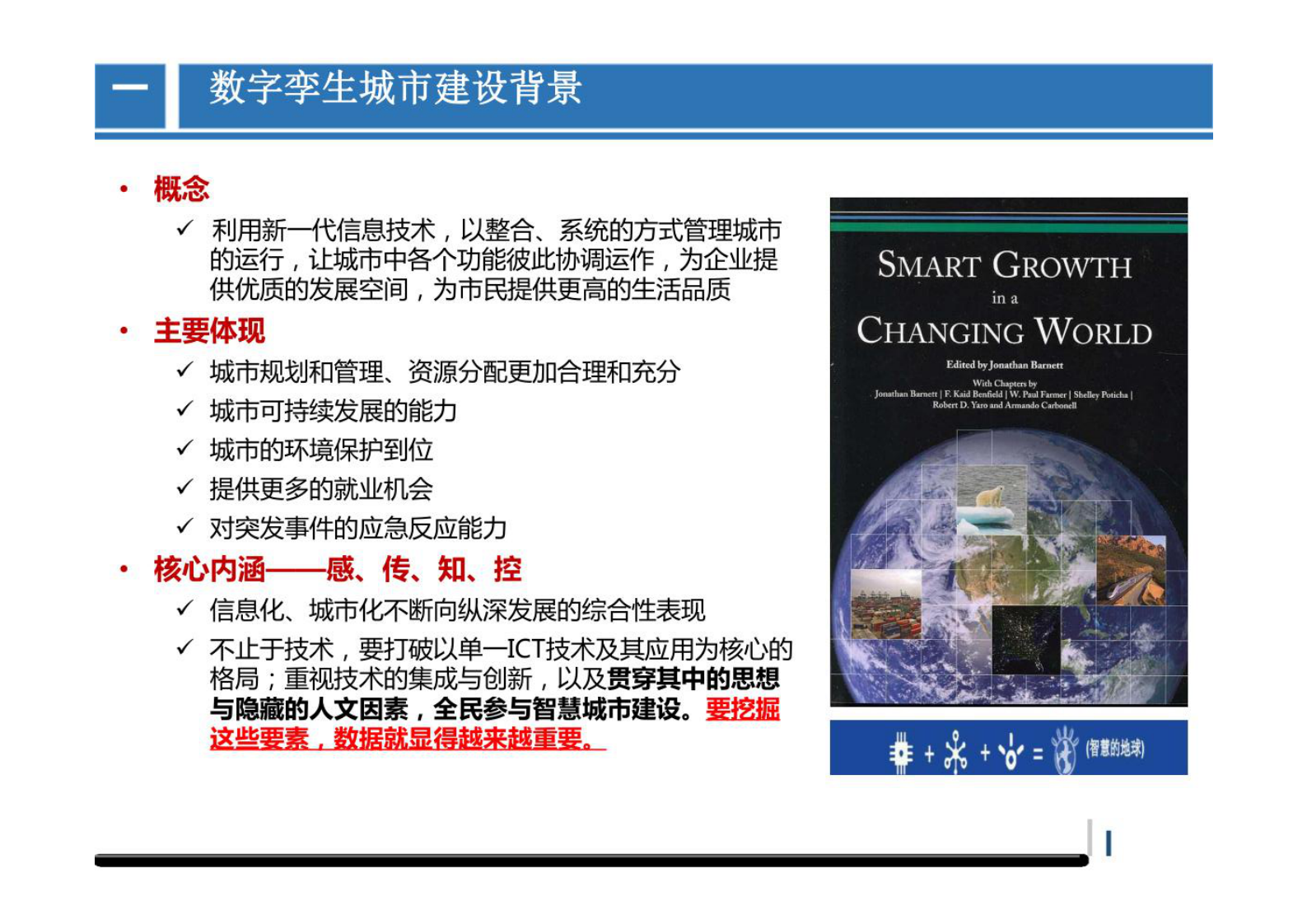 数字孪生城市规划设计方案 第4页