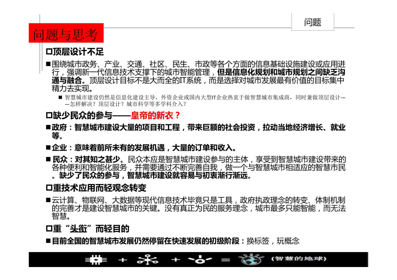 数字孪生城市规划设计方案 第5页