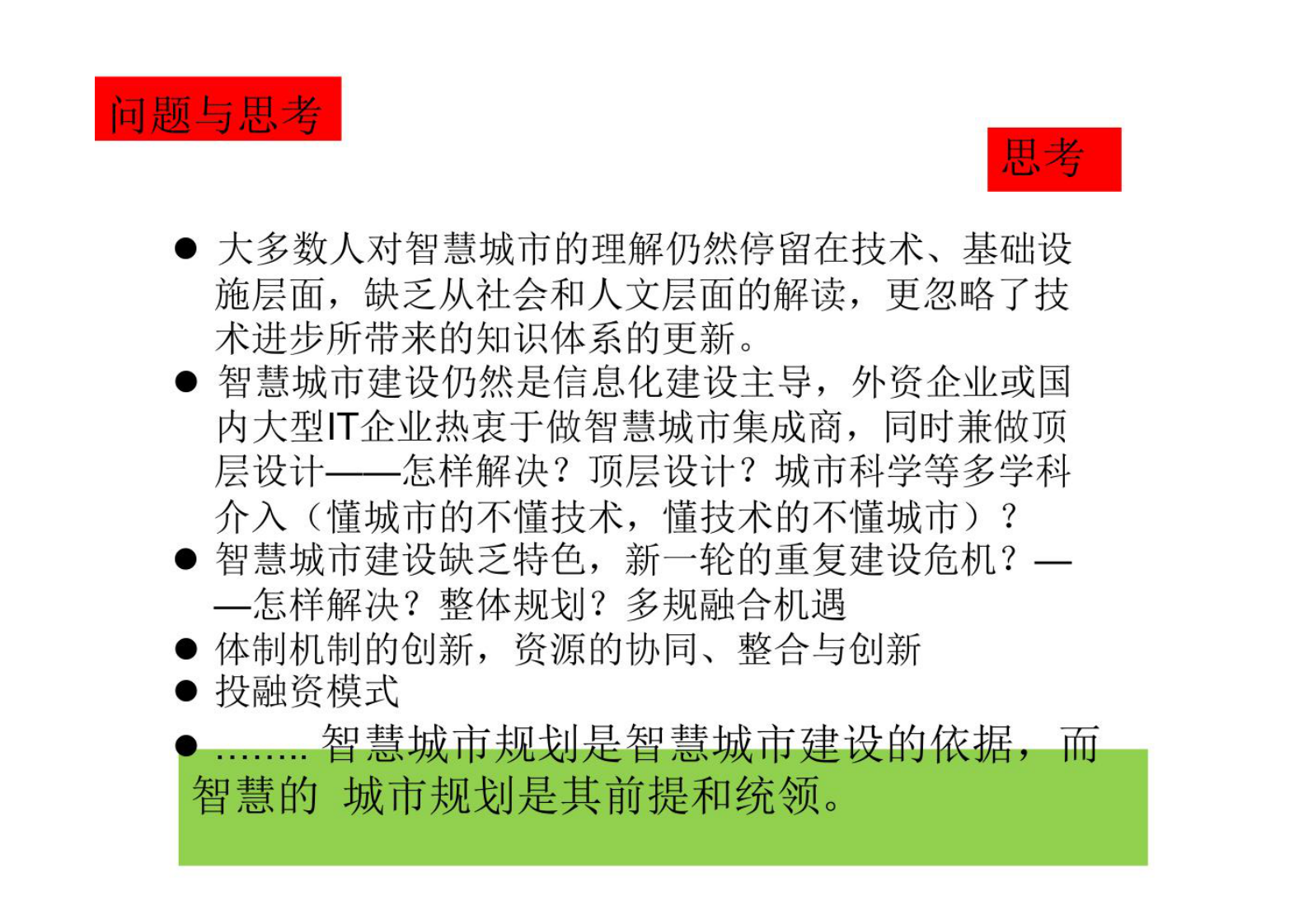 数字孪生城市规划设计方案 第6页