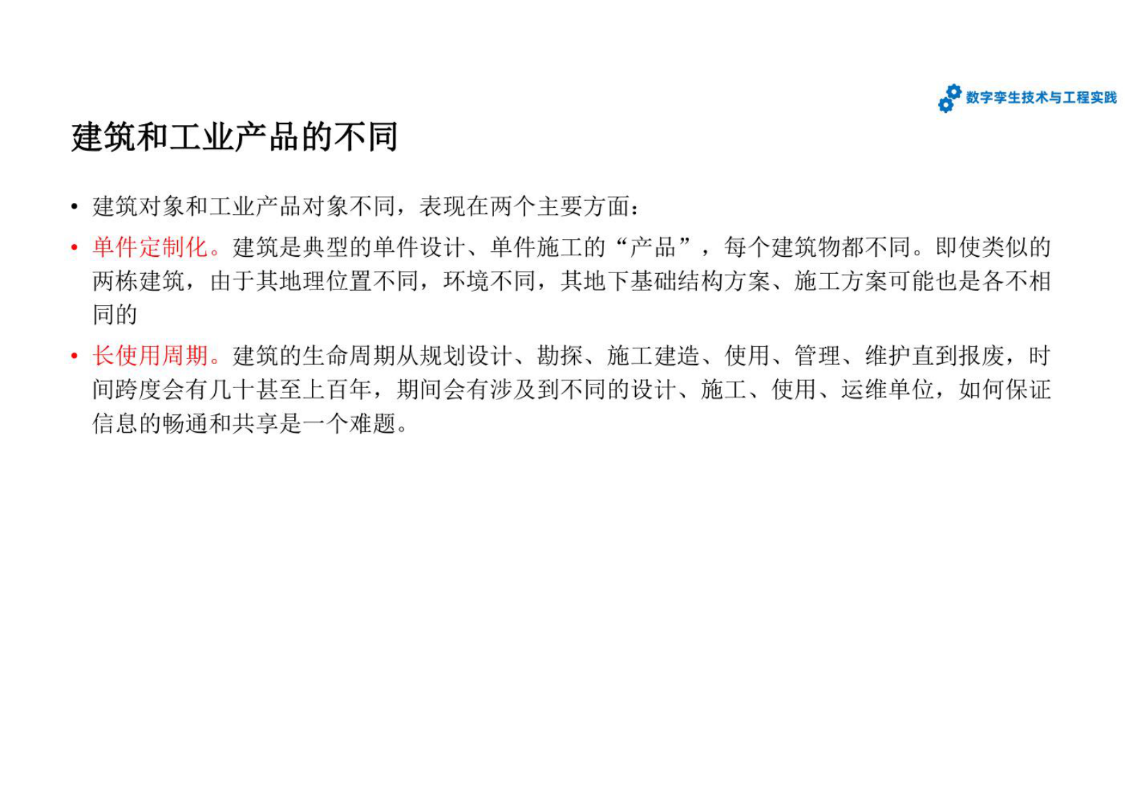 数字孪生技术与工程实践--第5章-基于数字孪生的智能建造与智慧城市 第5页