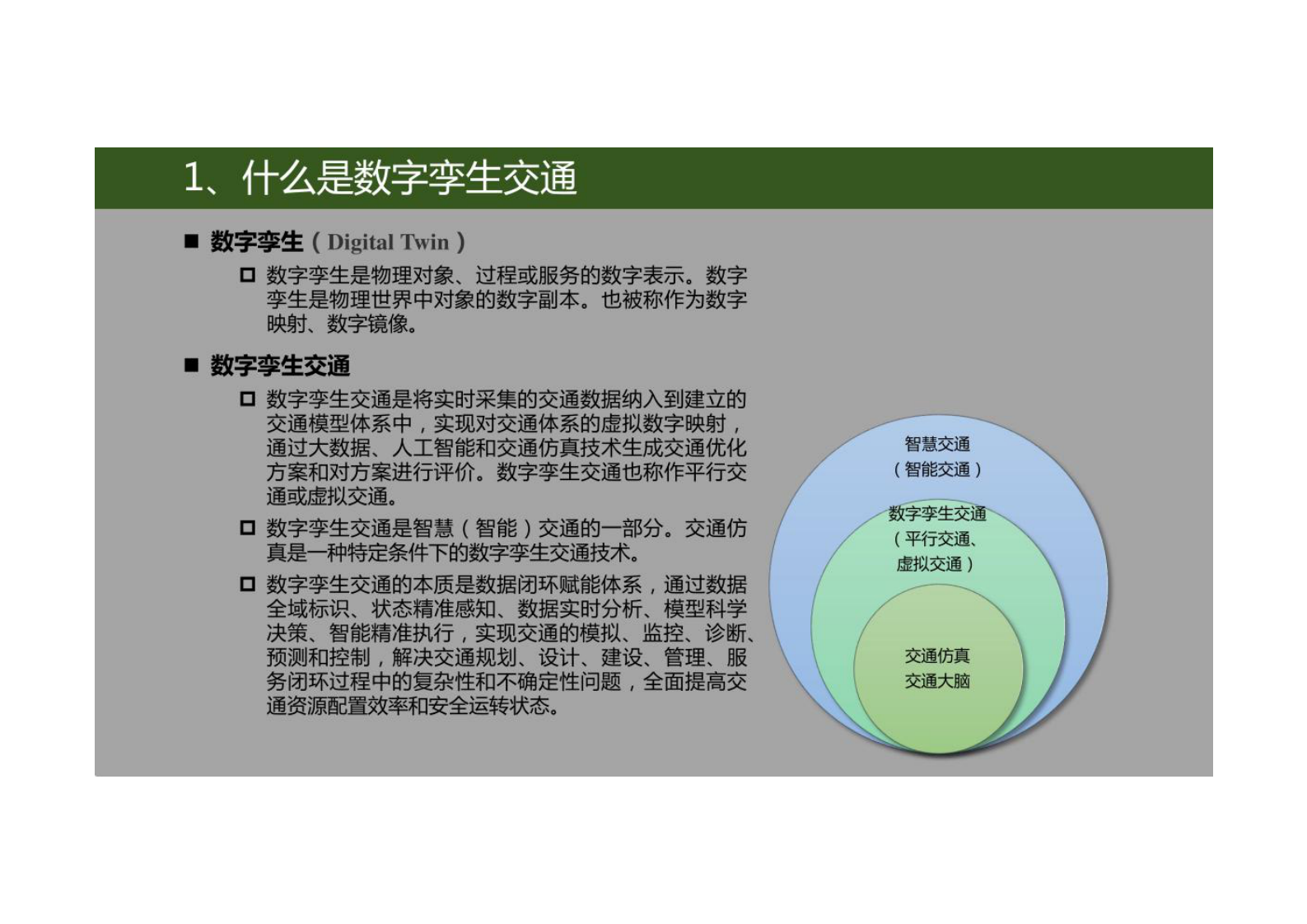 数字孪生交通应用介绍（发布） 第3页