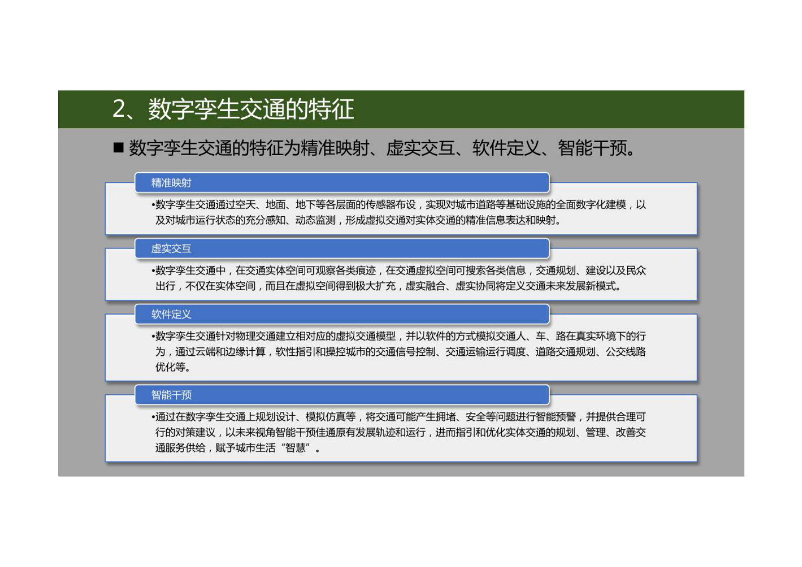 数字孪生交通应用介绍（发布） 第4页