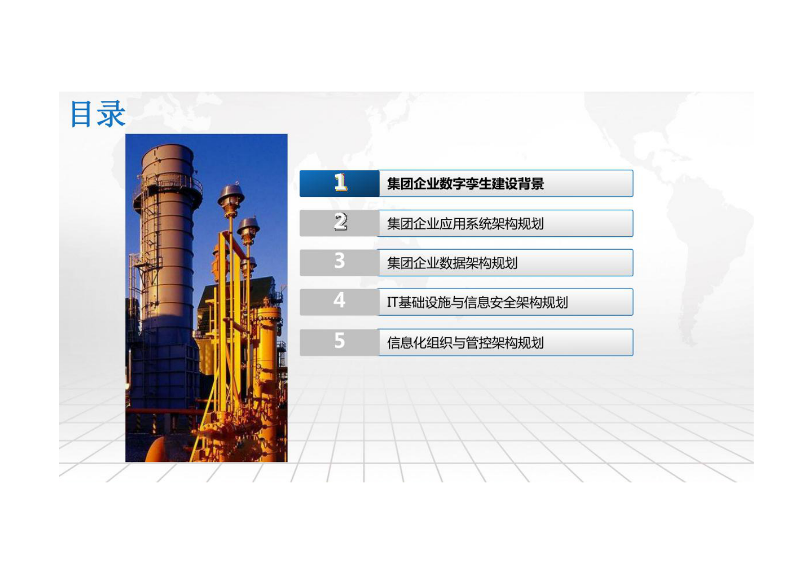数字孪生解决方案：集团企业数字孪生平台设计方案共205页 第2页