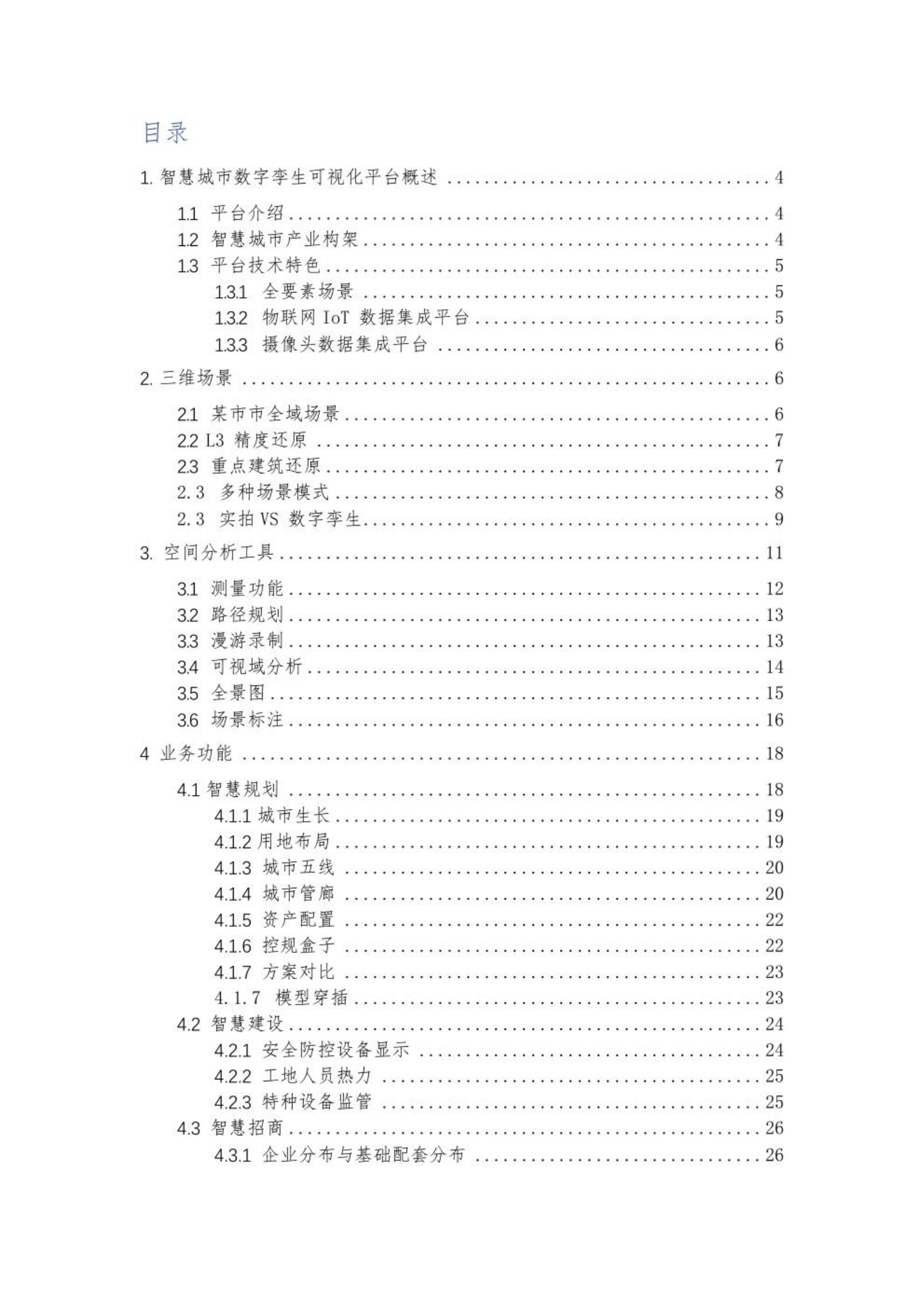 数字孪生可视化平台方案 第2页