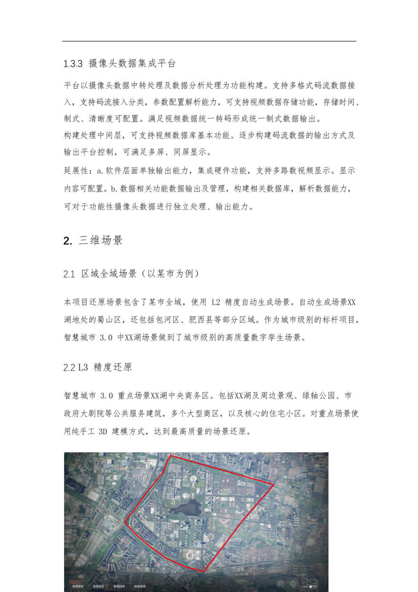 数字孪生可视化平台方案 第6页