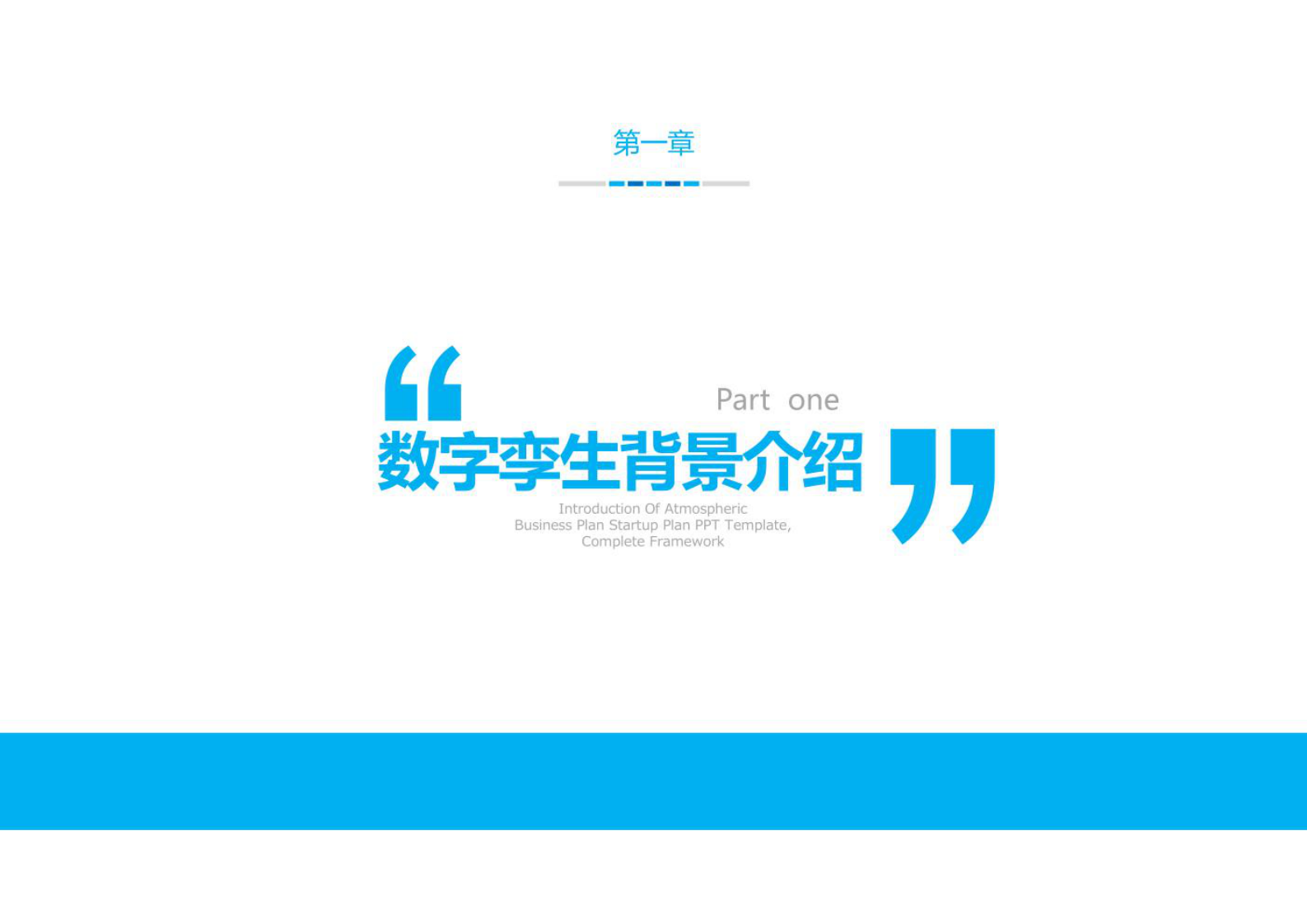 数字孪生企业解决方案 第4页