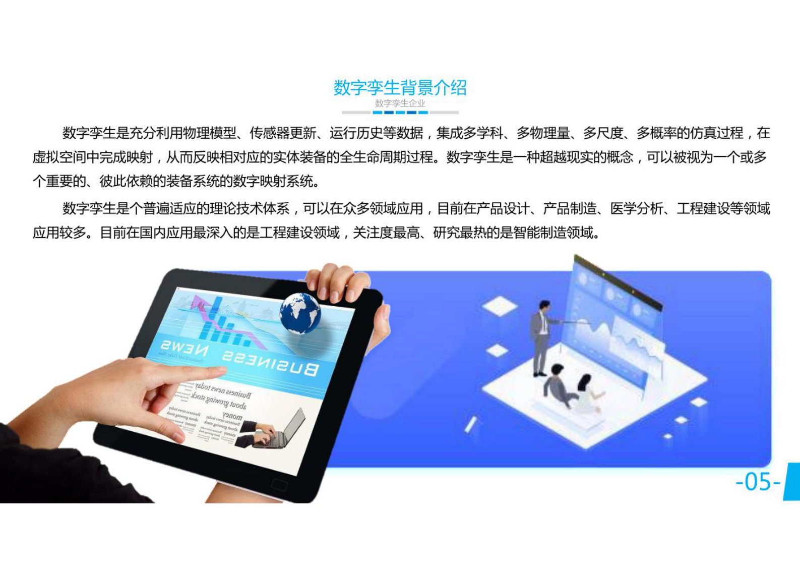 数字孪生企业解决方案 第5页