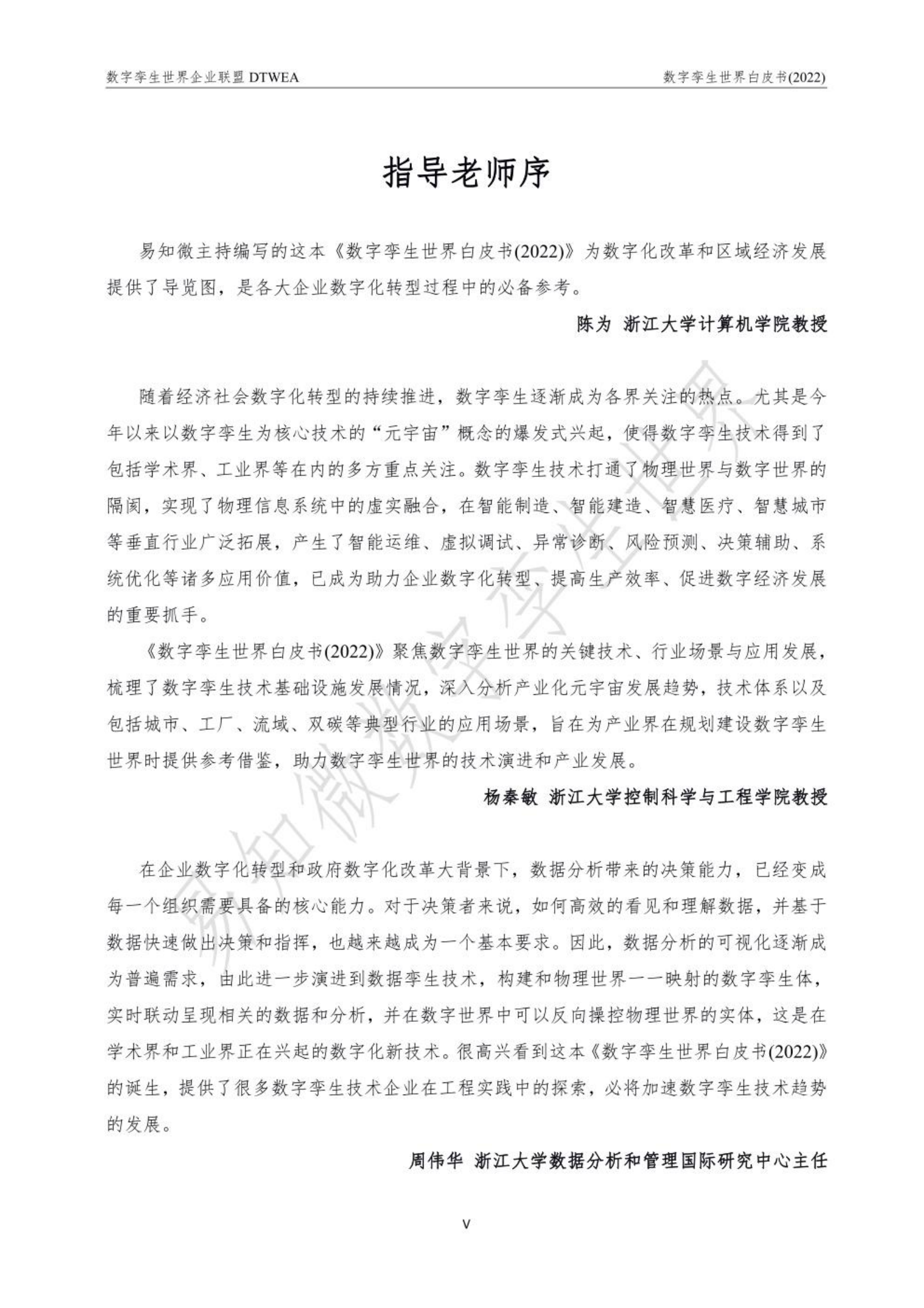 数字孪生世界白皮书2022 第2页