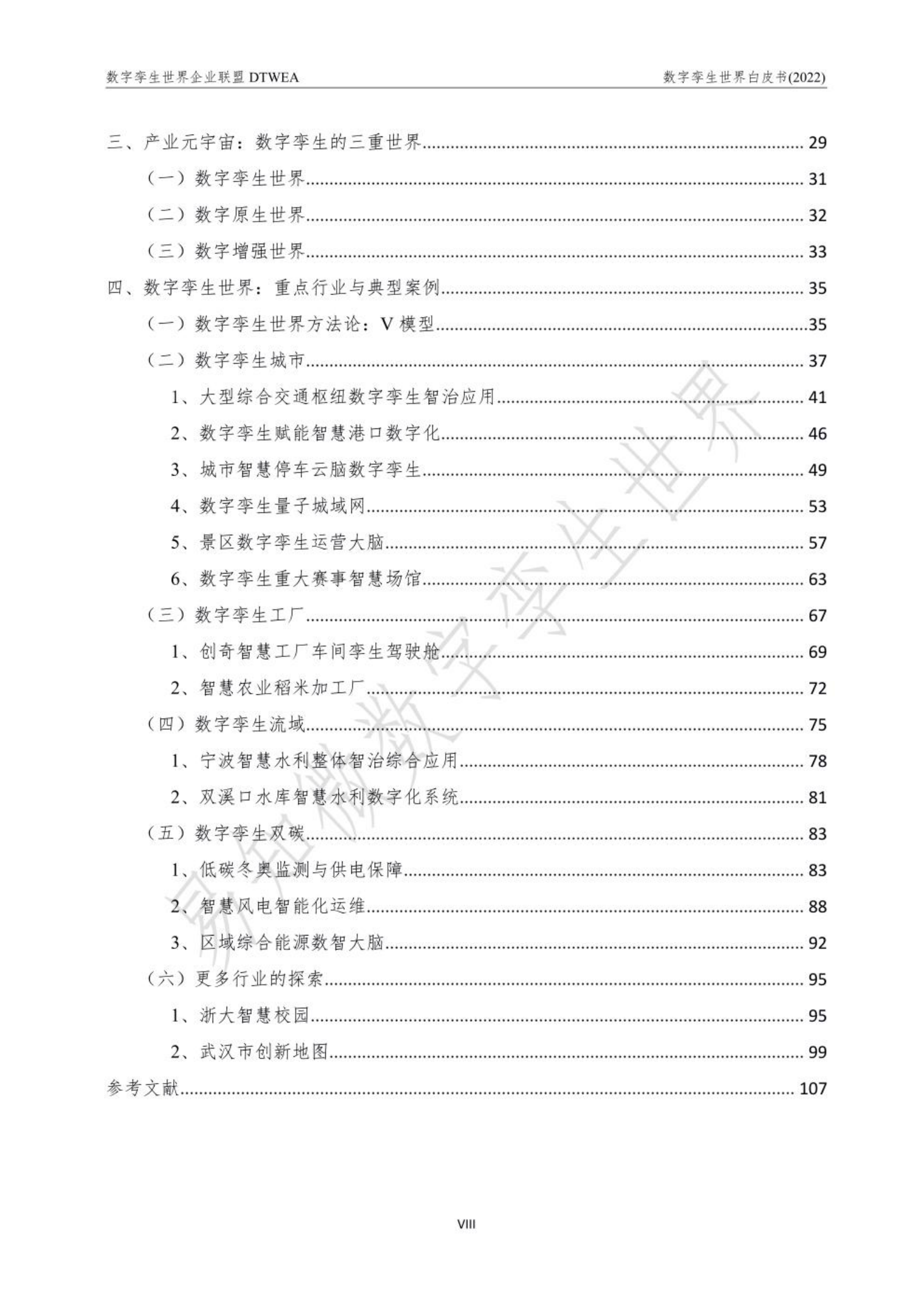 数字孪生世界白皮书2022 第4页