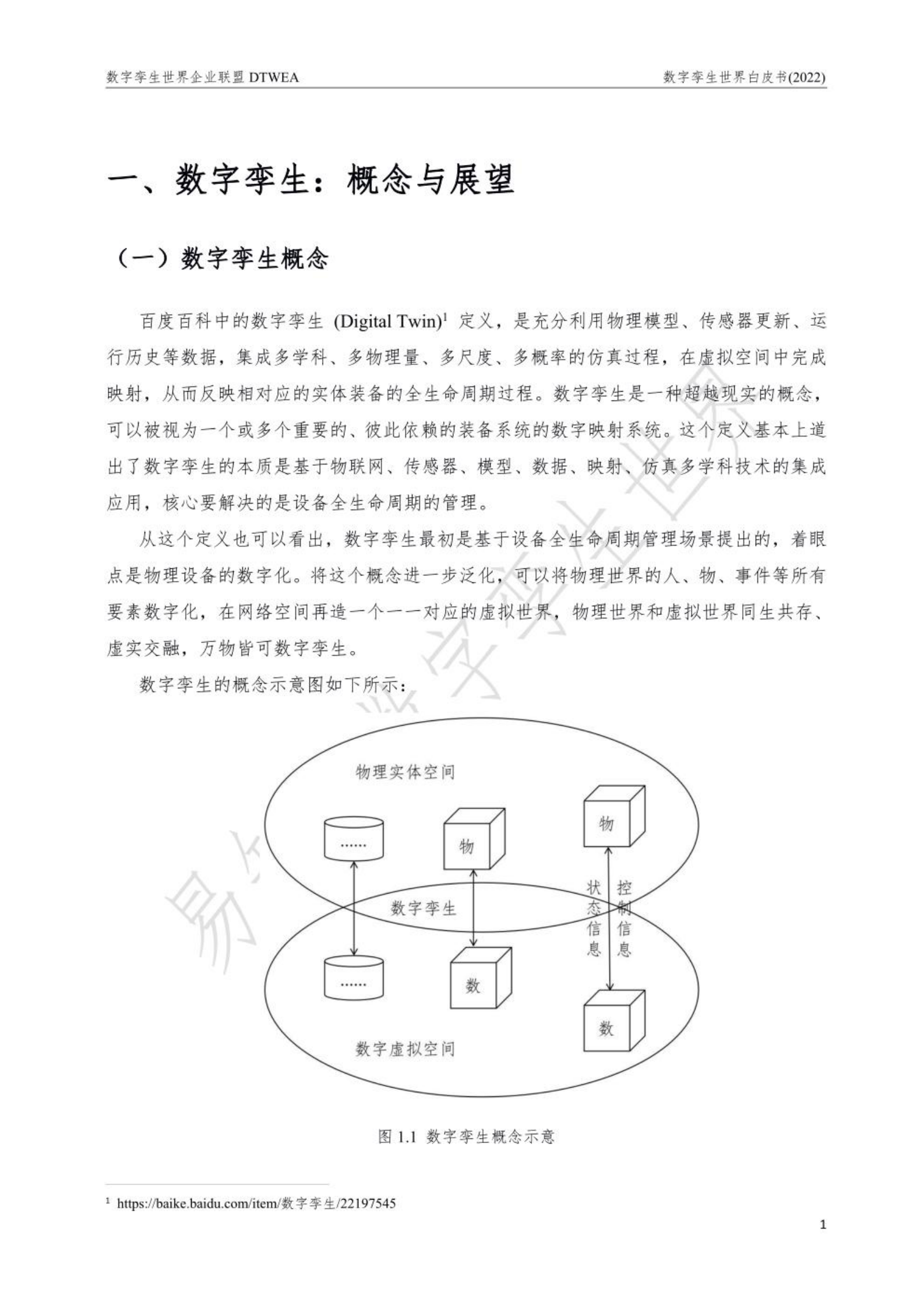 数字孪生世界白皮书2022 第5页